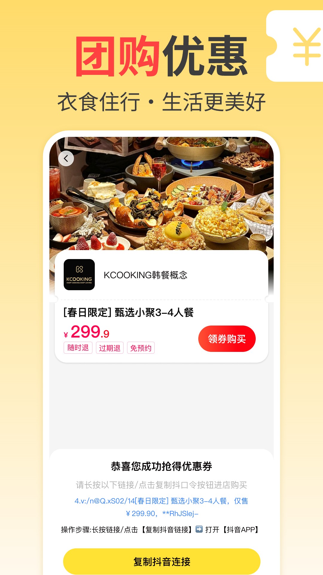精彩截图-便利店团购宝2026官方新版