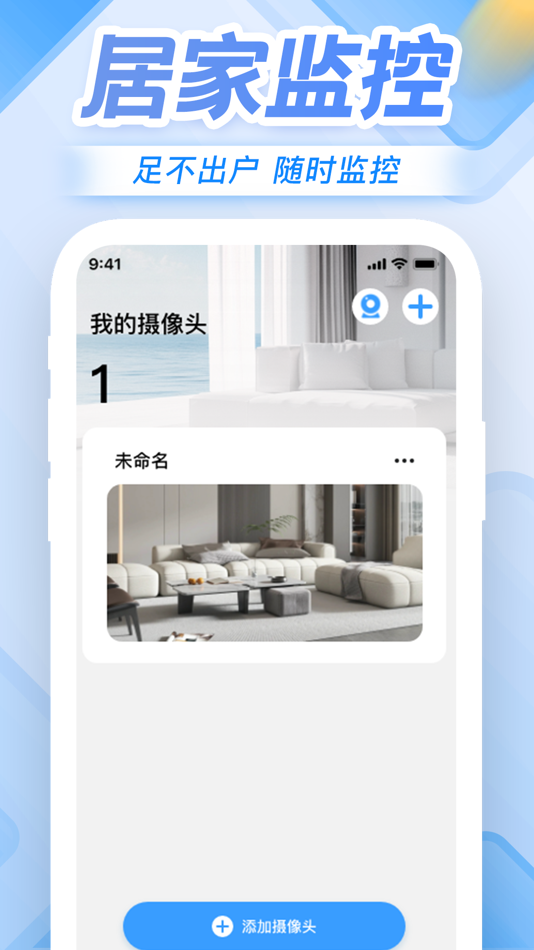 精彩截图-远程手机监控看家2025官方新版