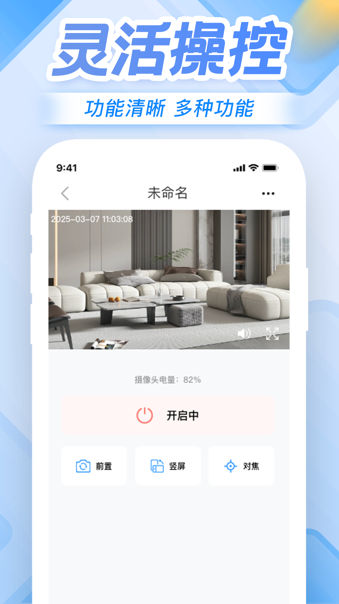 精彩截图-远程手机监控看家2025官方新版