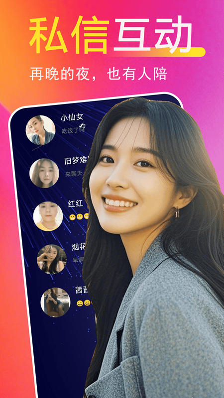 精彩截图-交友附近聊2026官方新版