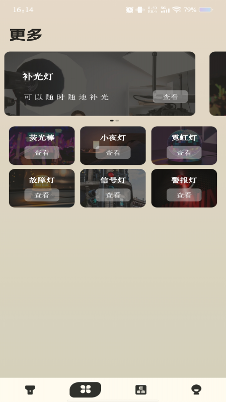 精彩截图-免费超能手电筒2026官方新版