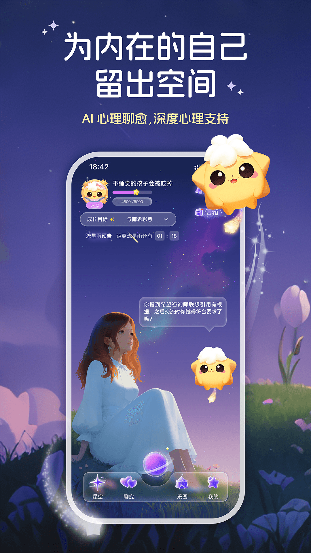 精彩截图-星云星空2026官方新版