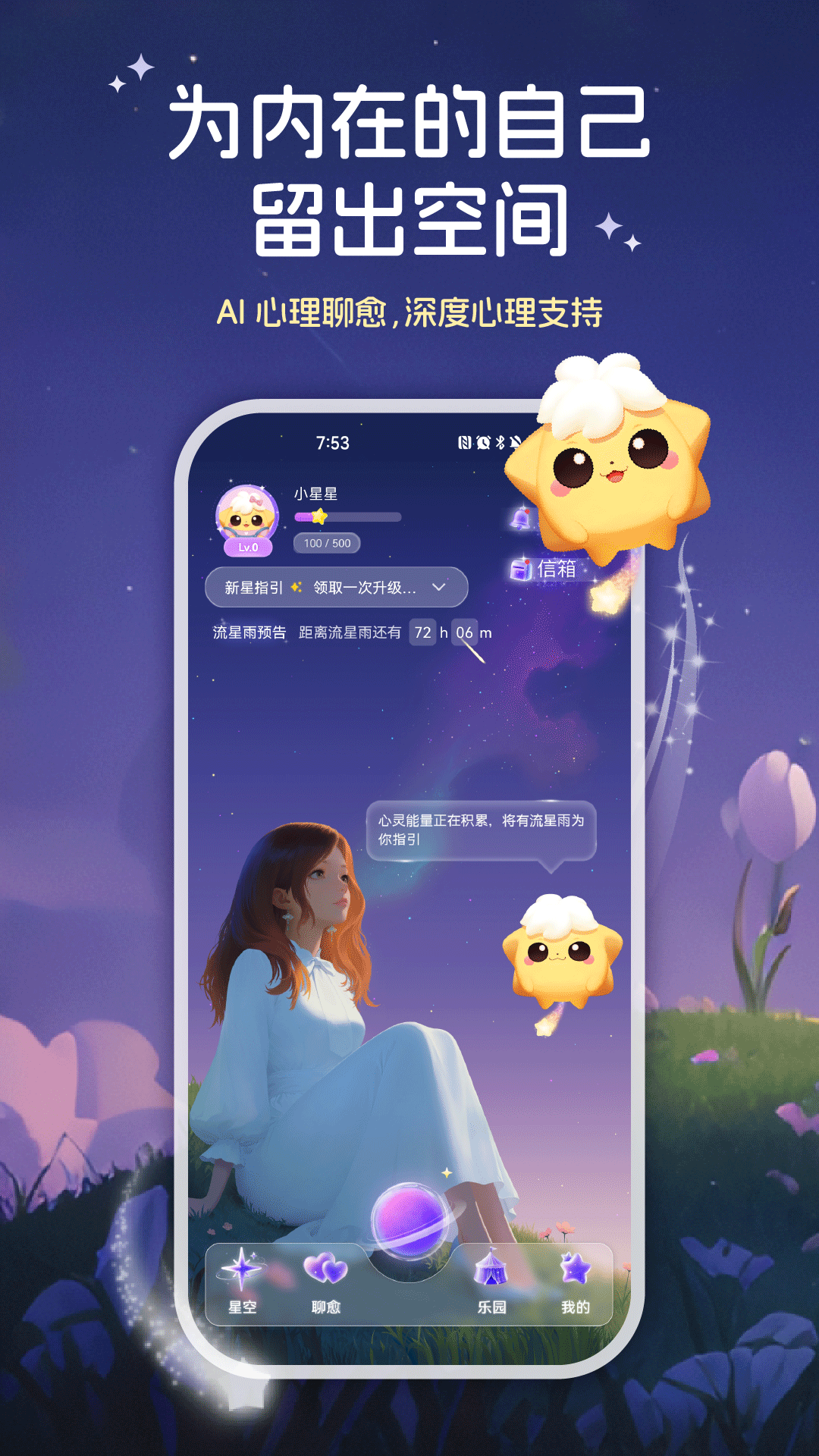 精彩截图-星云星空2026官方新版