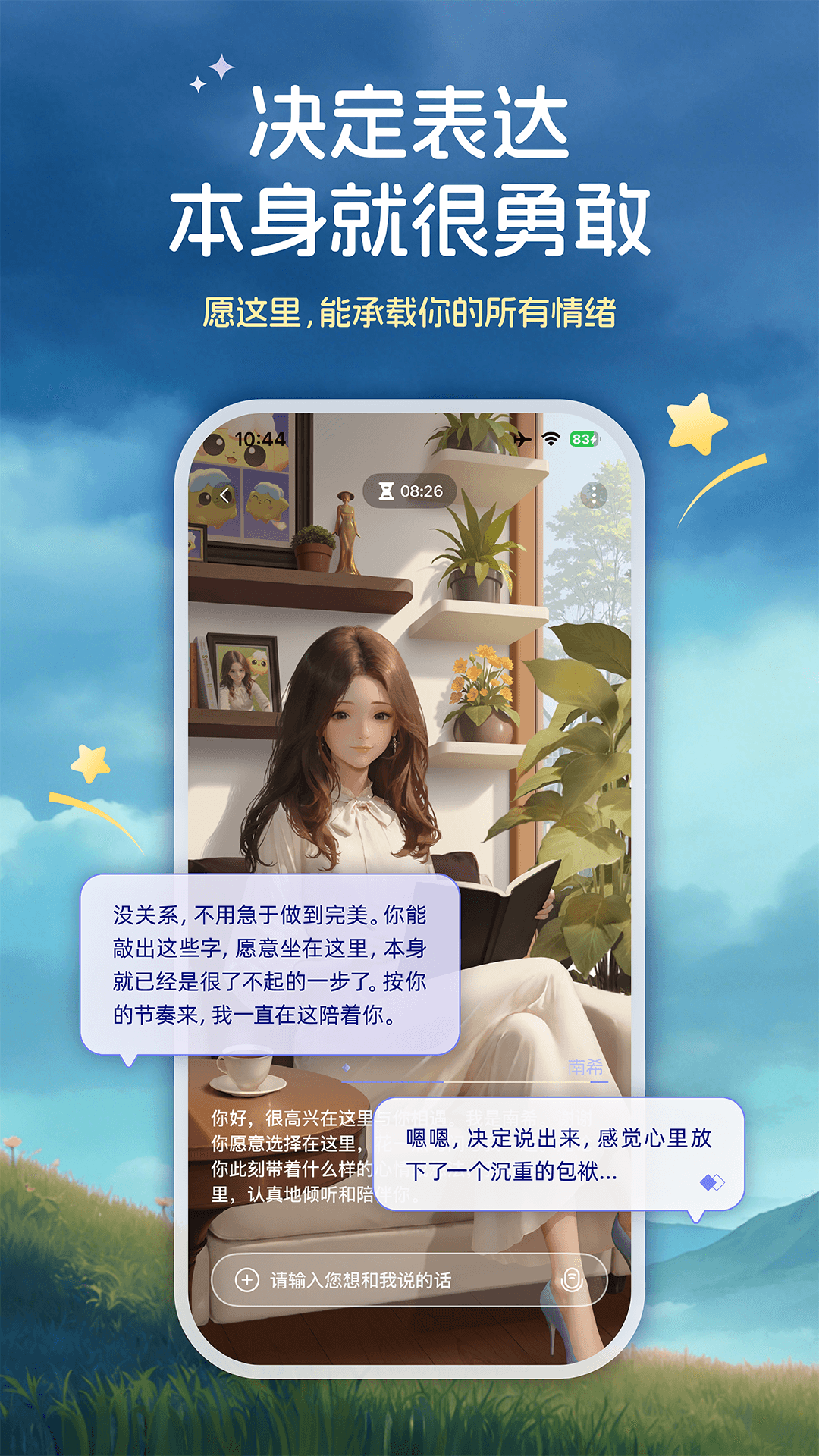 精彩截图-星云星空2026官方新版