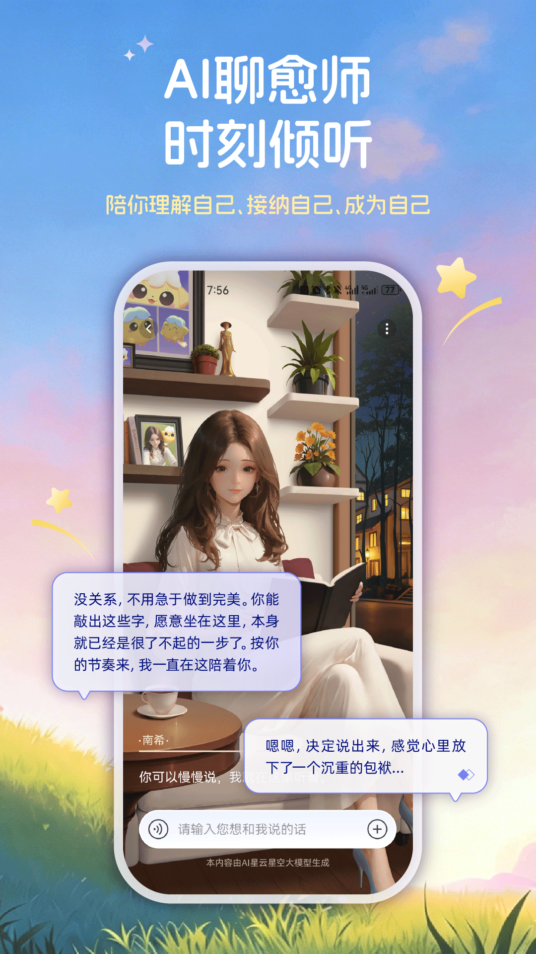 精彩截图-星云星空2026官方新版
