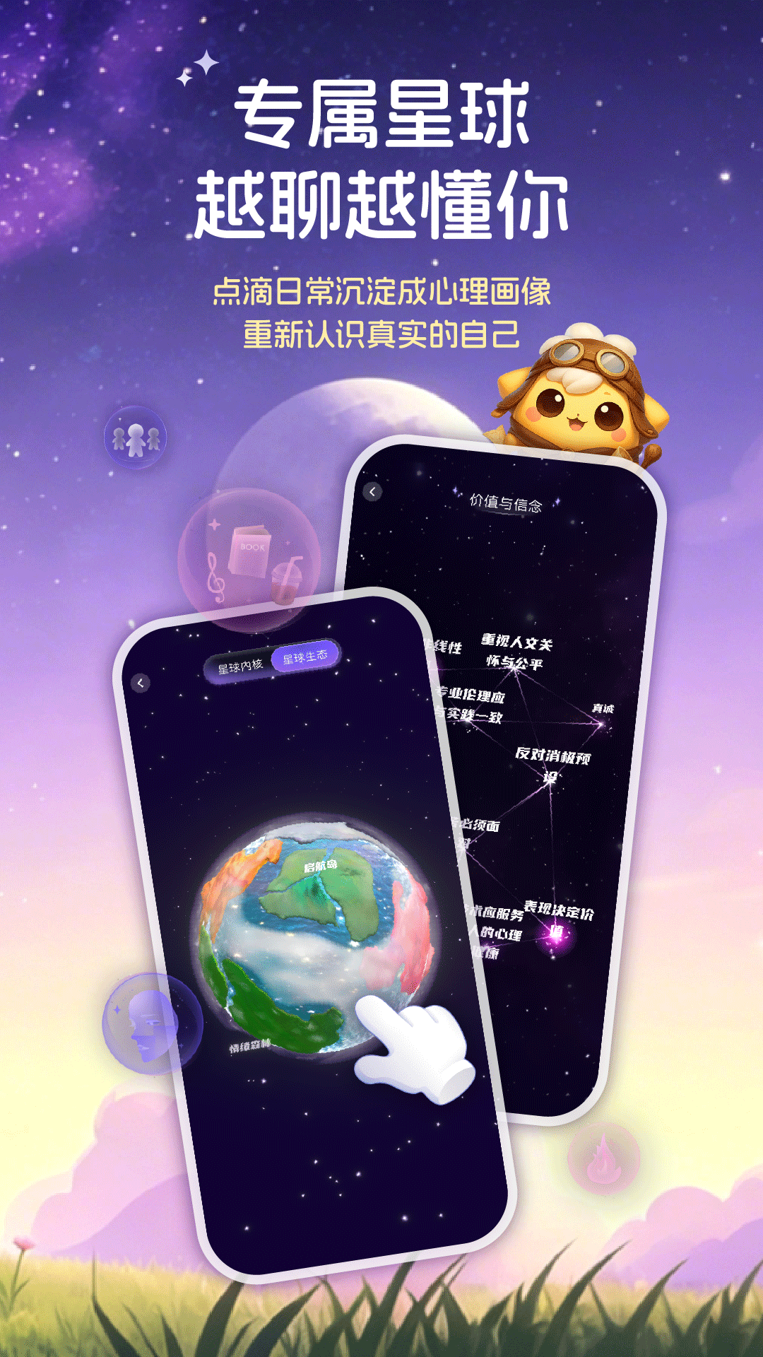 精彩截图-星云星空2026官方新版