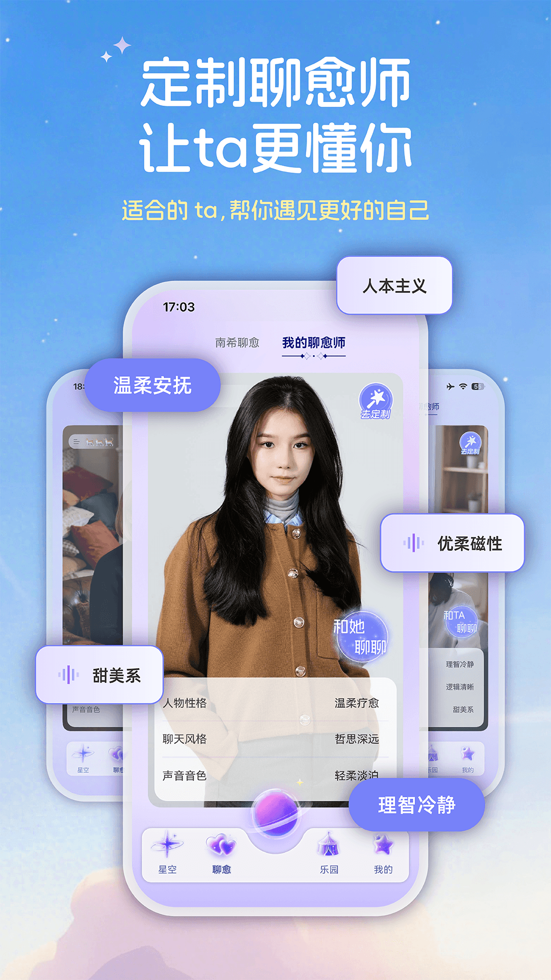 精彩截图-星云星空2026官方新版