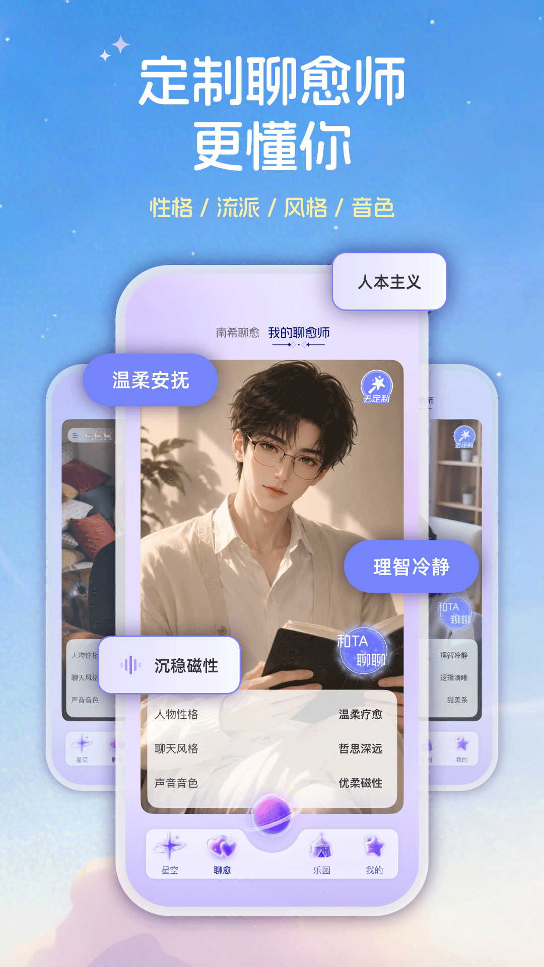 精彩截图-星云星空2026官方新版