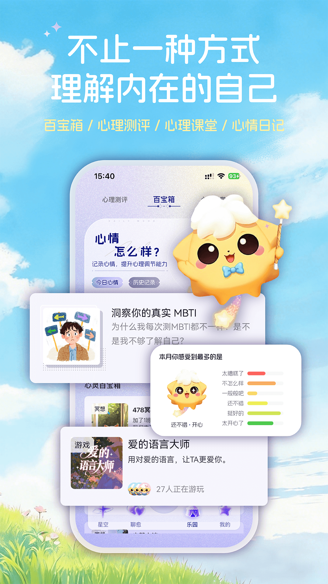 精彩截图-星云星空2026官方新版