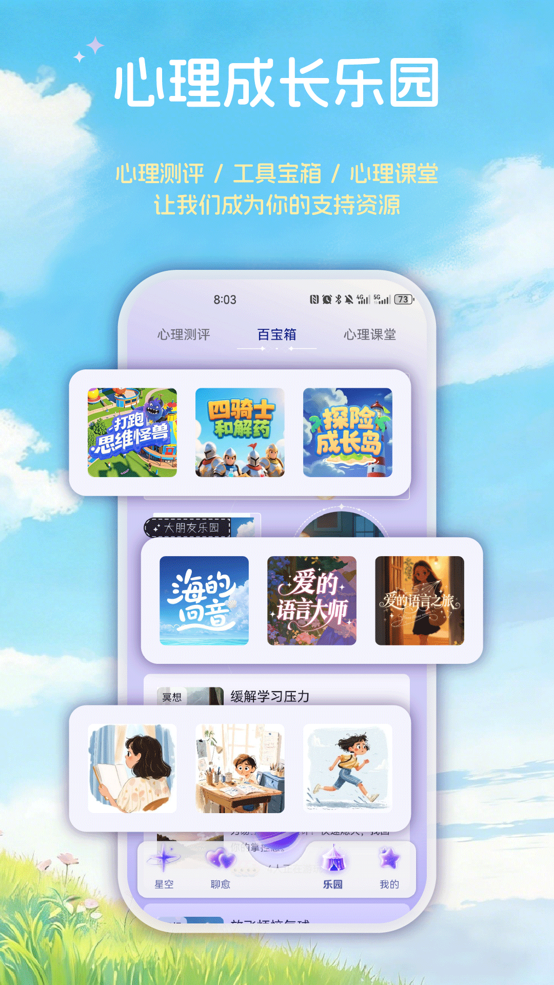 精彩截图-星云星空2026官方新版