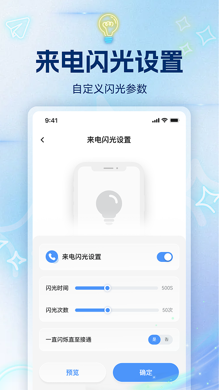 精彩截图-电话短信闪光秀2026官方新版
