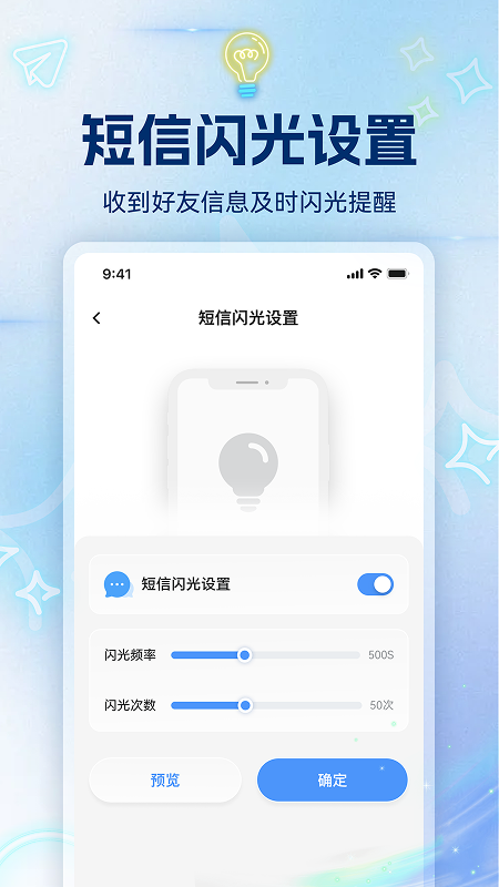精彩截图-电话短信闪光秀2026官方新版