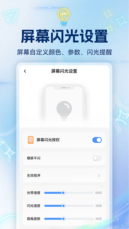精彩截图-电话短信闪光秀2025官方新版