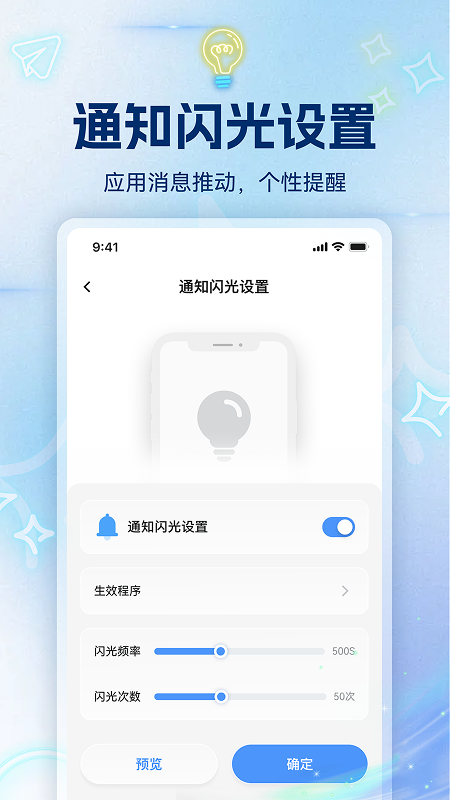 精彩截图-电话短信闪光秀2025官方新版
