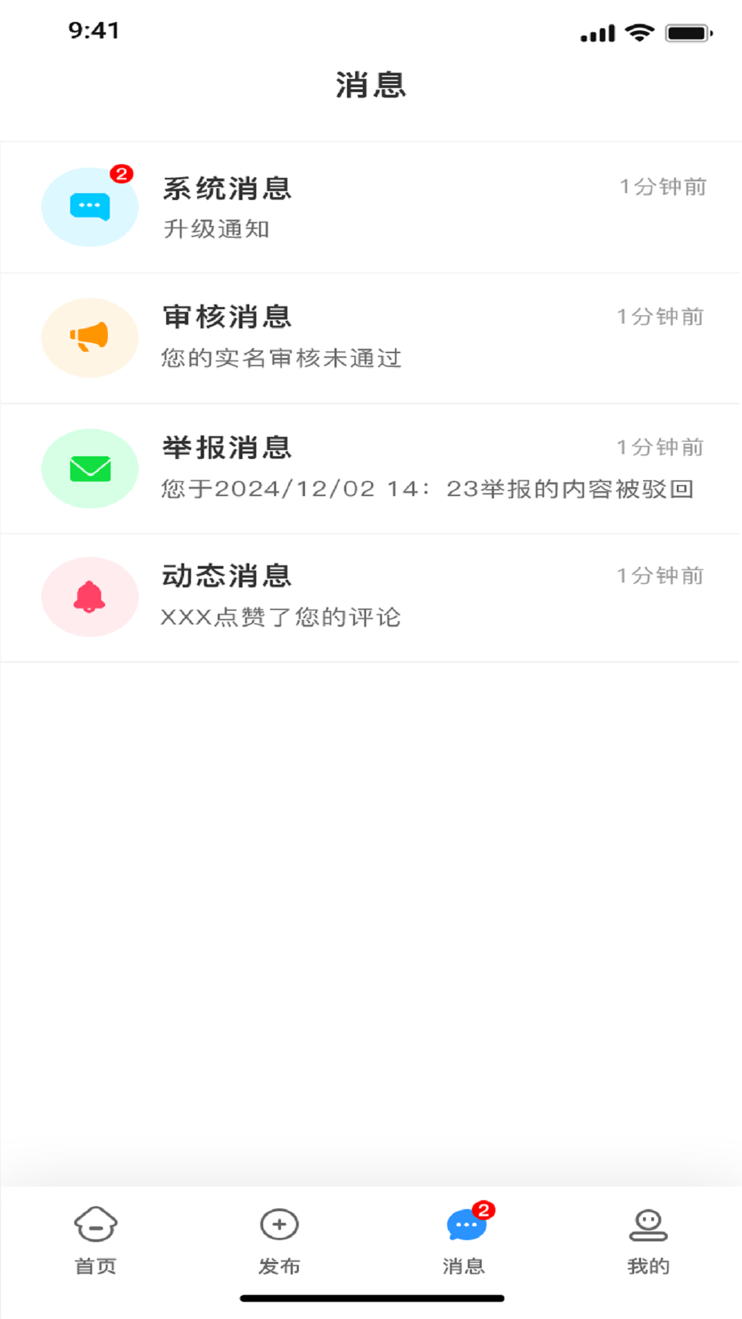 精彩截图-全民信息2026官方新版