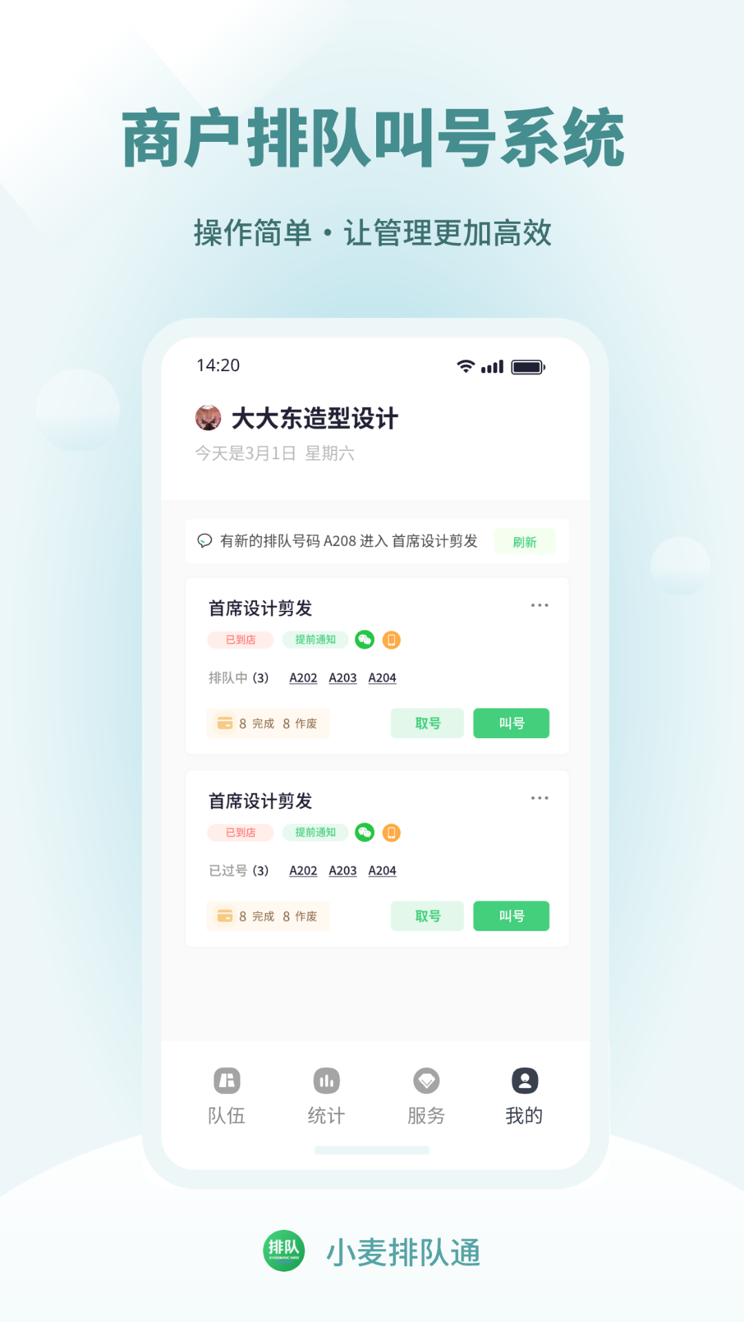 精彩截图-小麦排队通2026官方新版