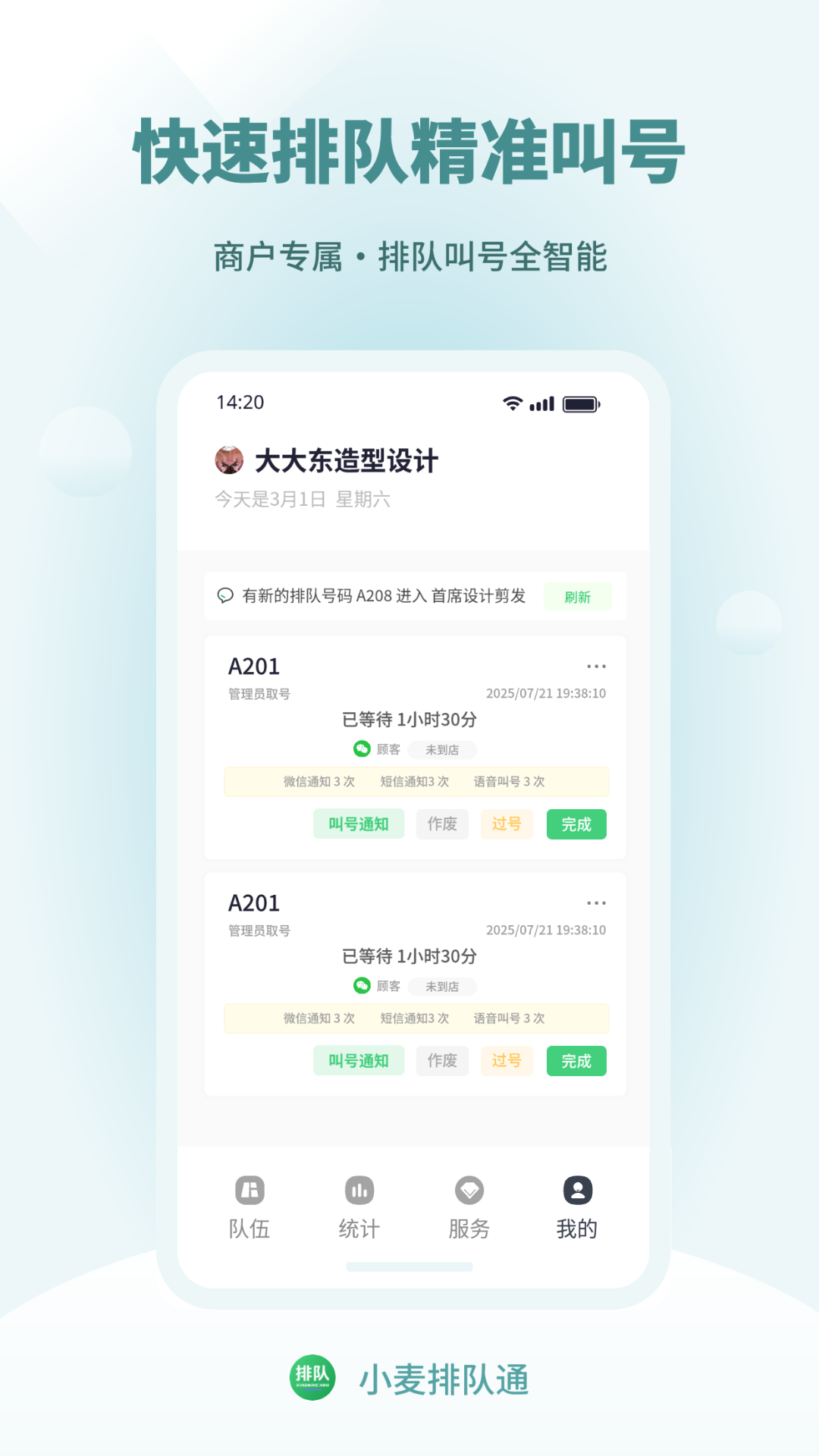 精彩截图-小麦排队通2026官方新版