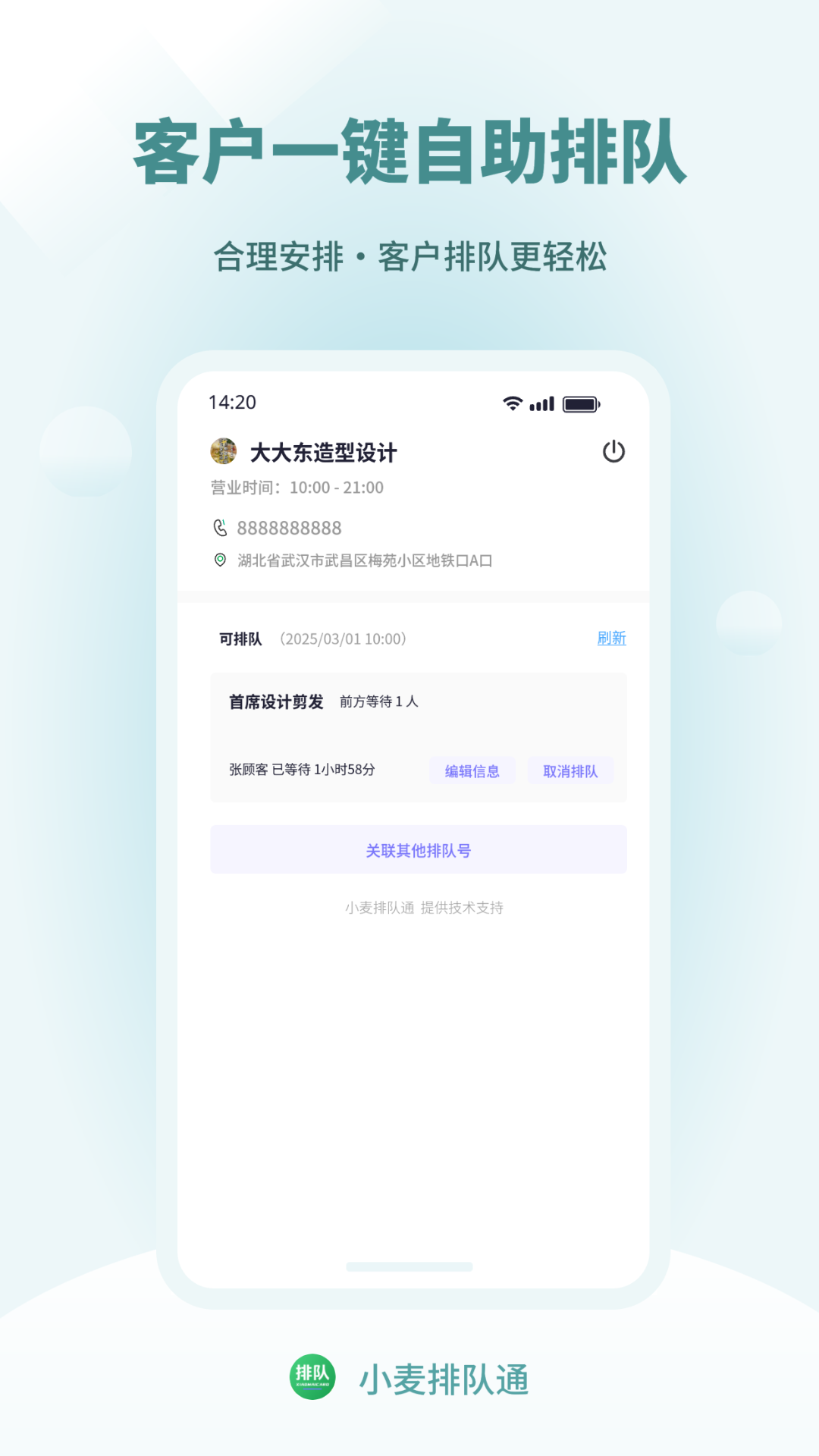 精彩截图-小麦排队通2026官方新版