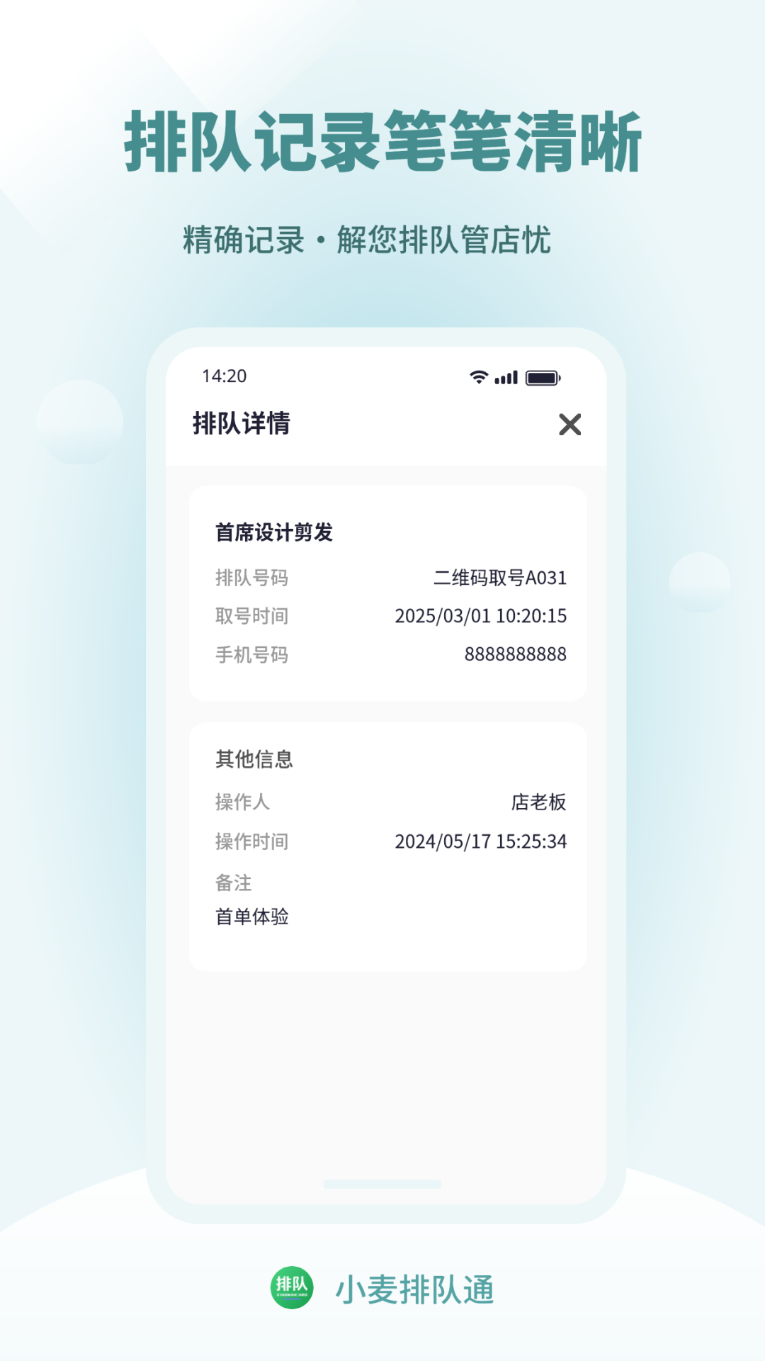 精彩截图-小麦排队通2026官方新版