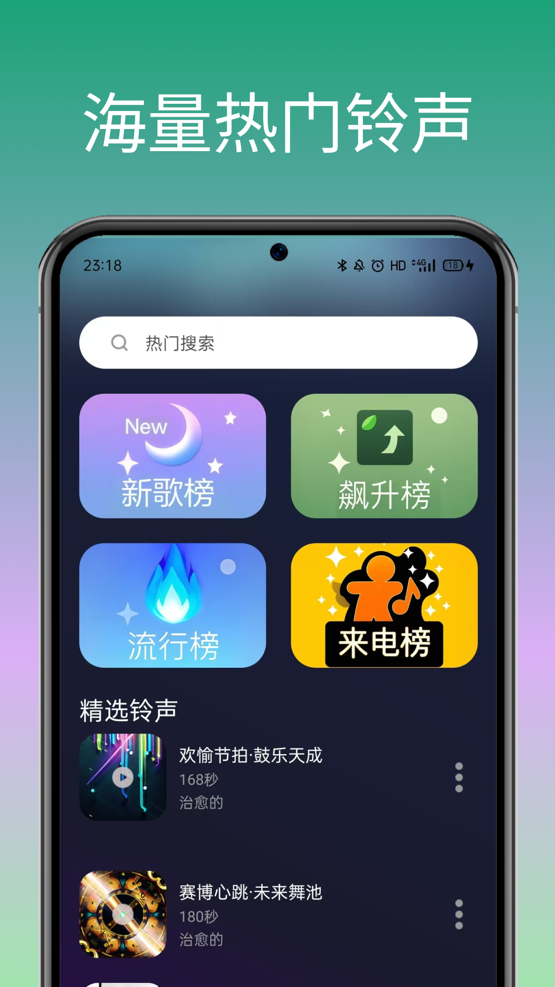 精彩截图-免费铃声多又多2025官方新版