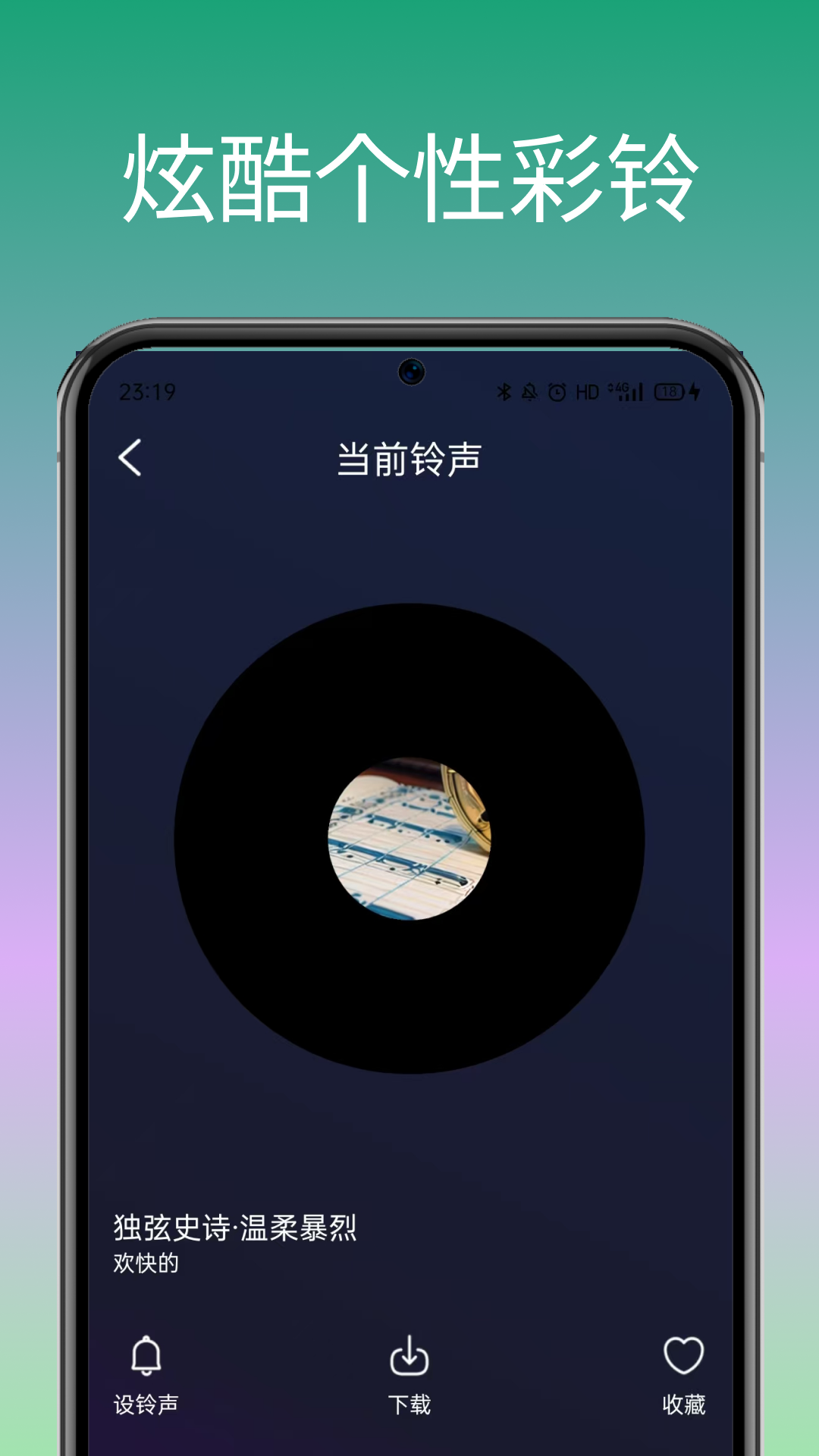 精彩截图-免费铃声多又多2025官方新版