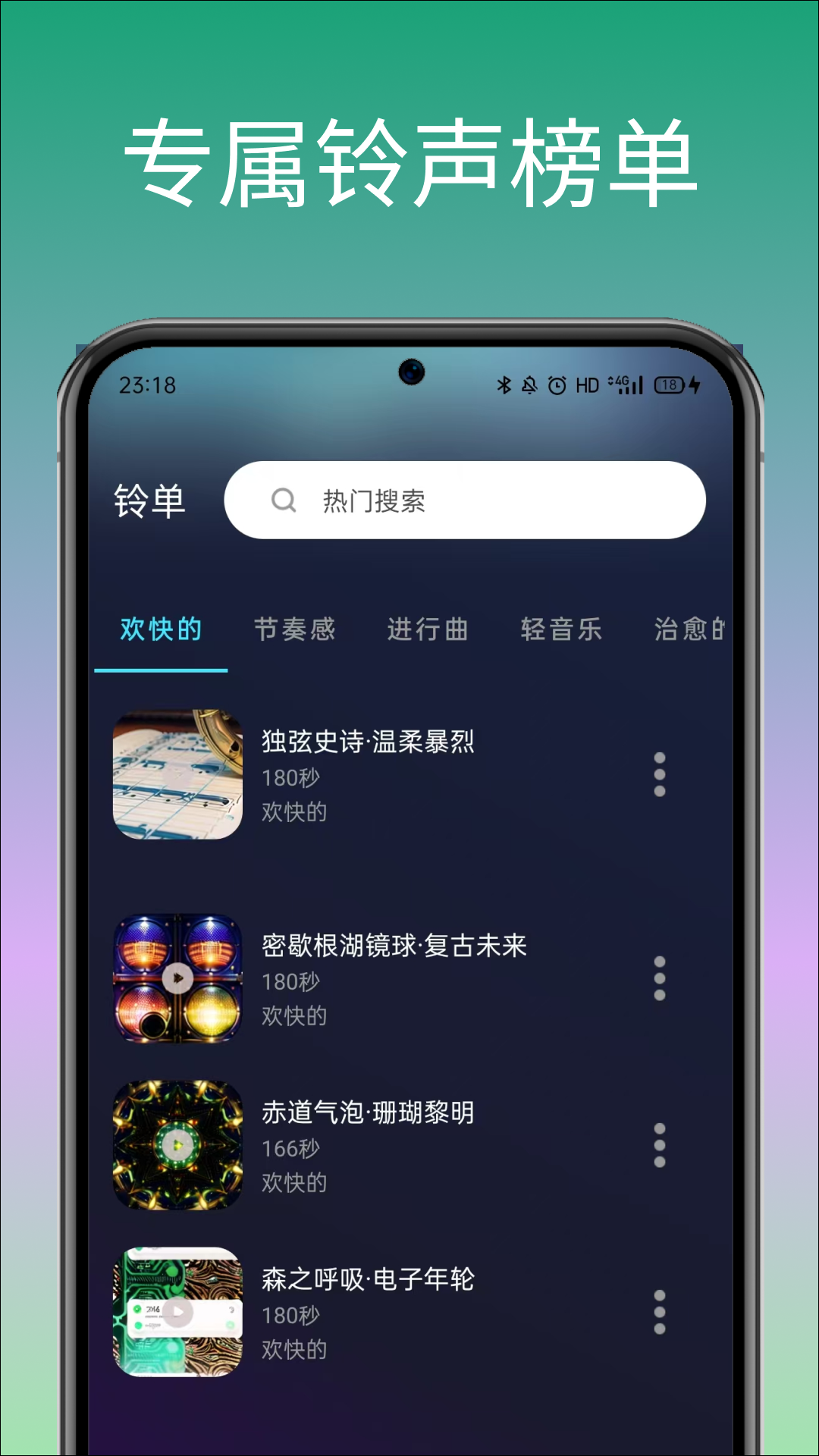 精彩截图-免费铃声多又多2025官方新版