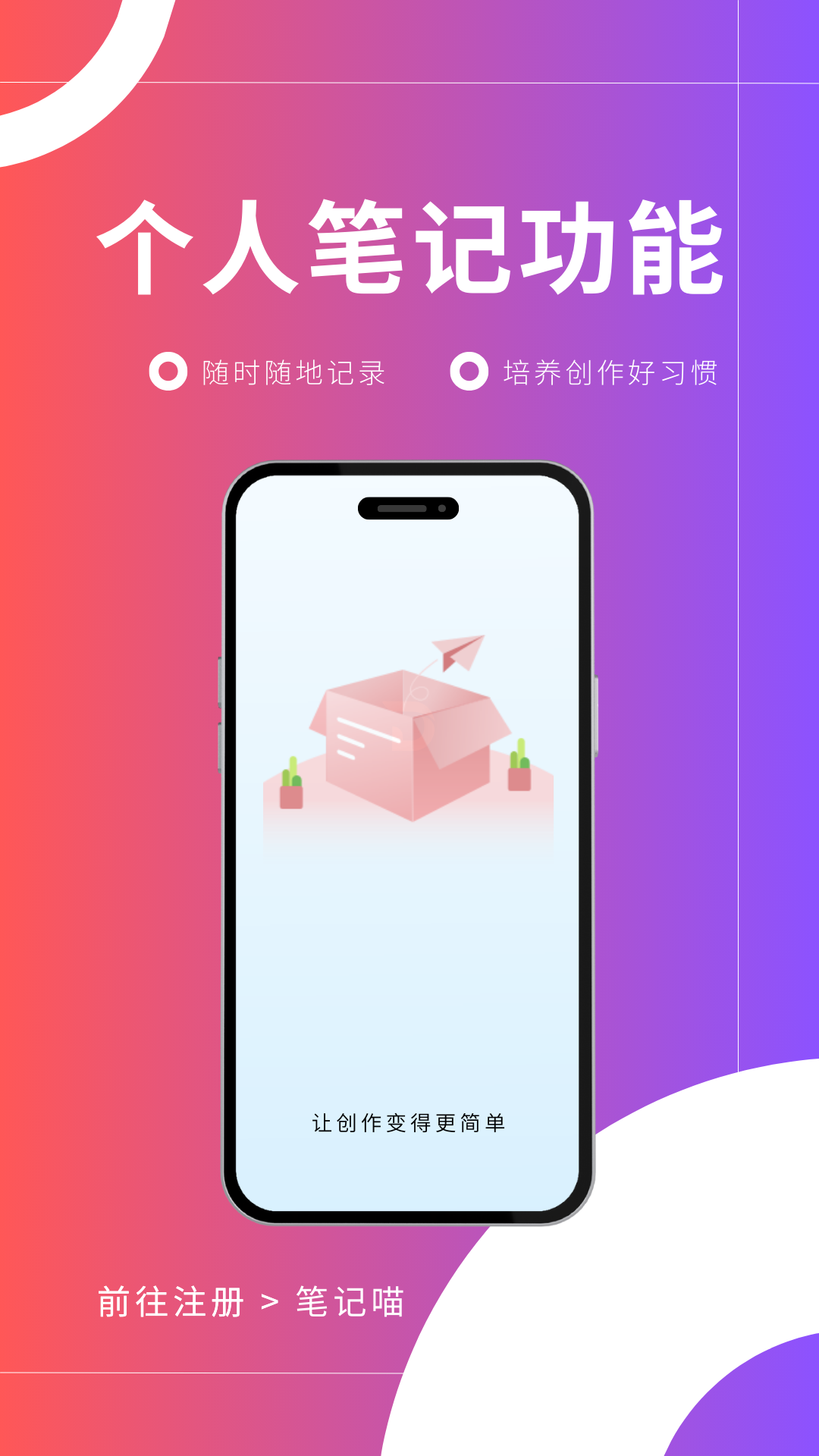 精彩截图-笔记喵2026官方新版
