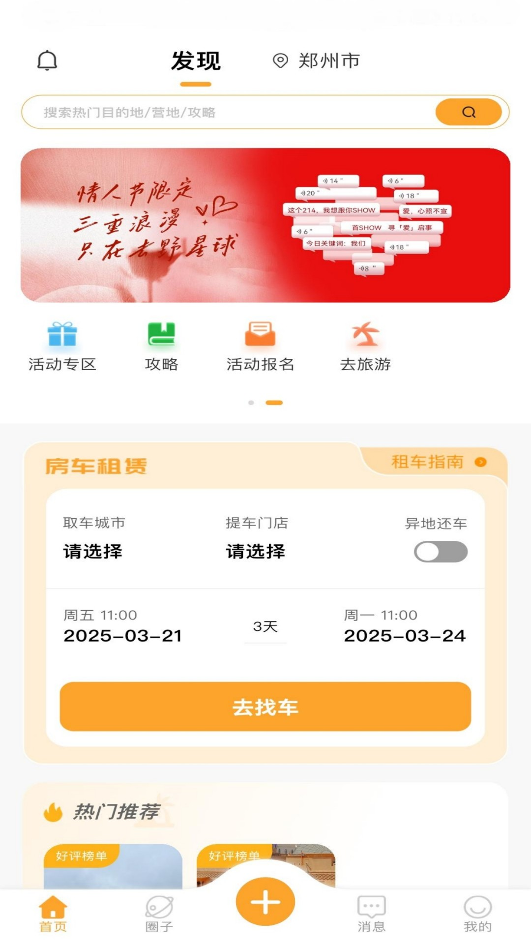 精彩截图-去野星球2026官方新版