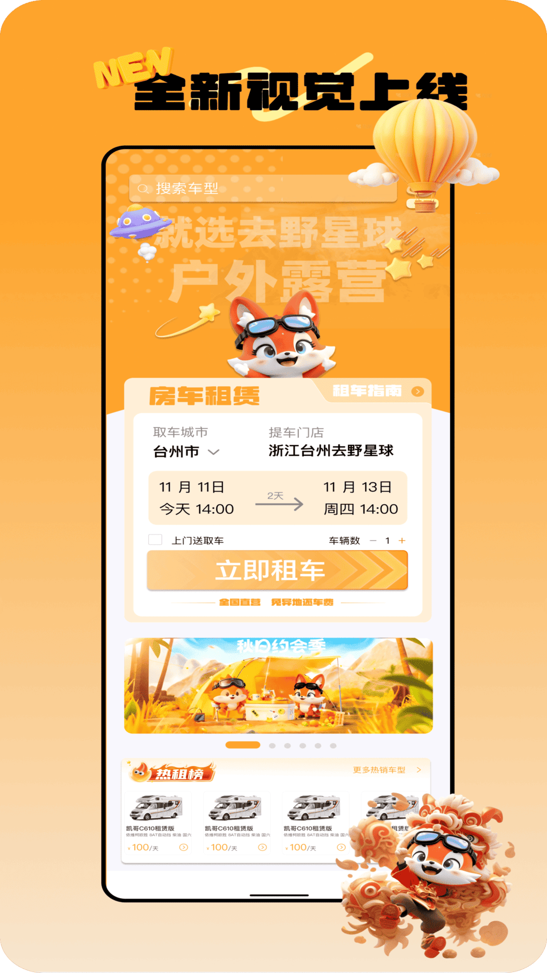 精彩截图-去野星球2026官方新版