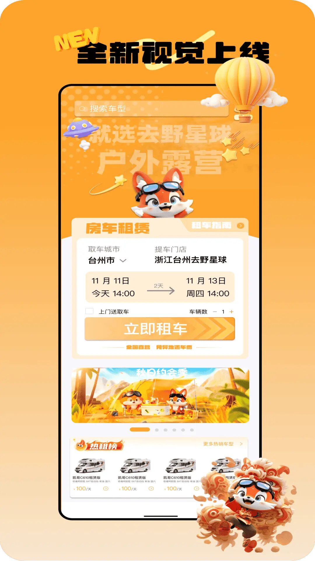 去野星球 截图 1