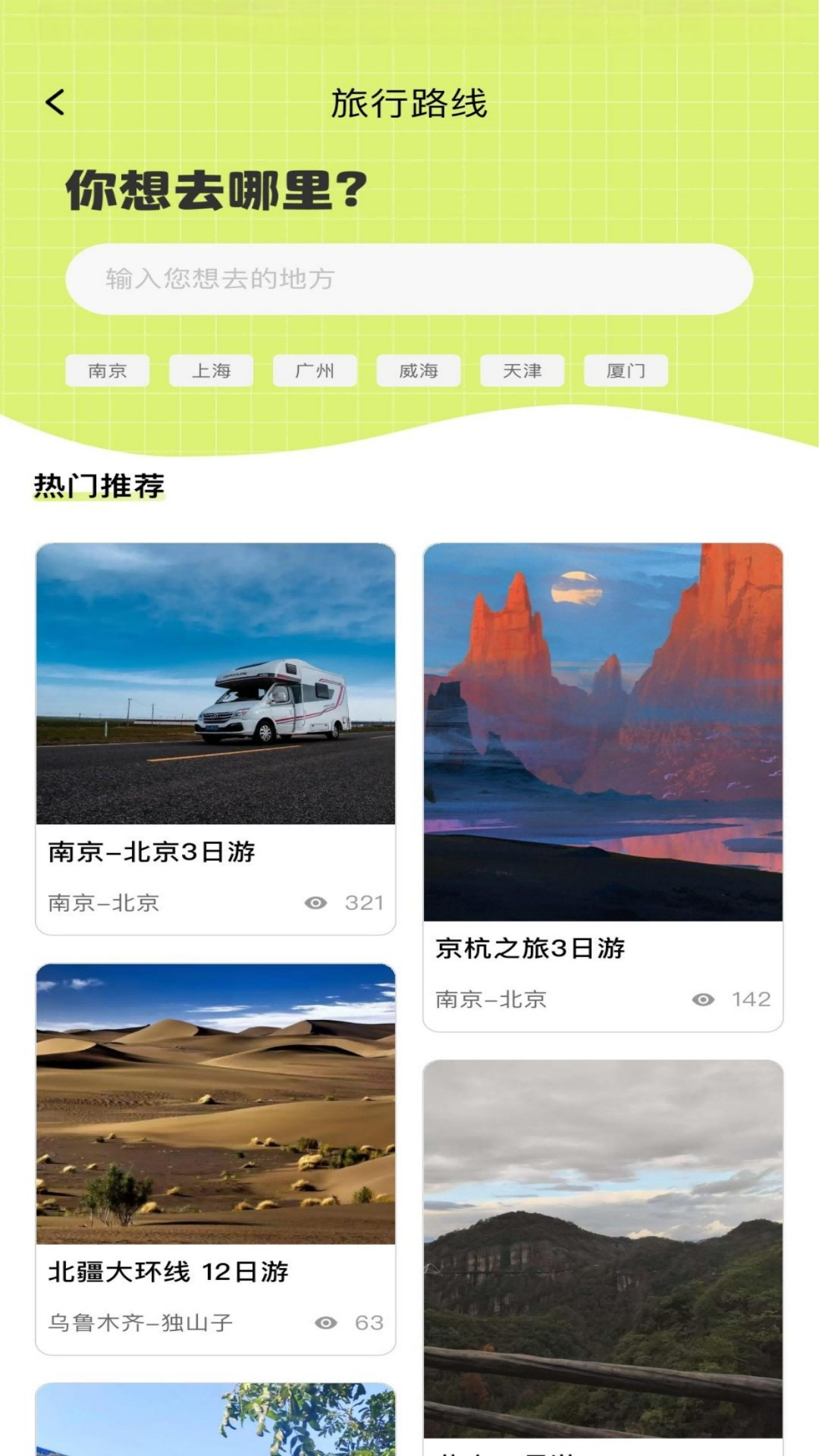 精彩截图-去野星球2026官方新版