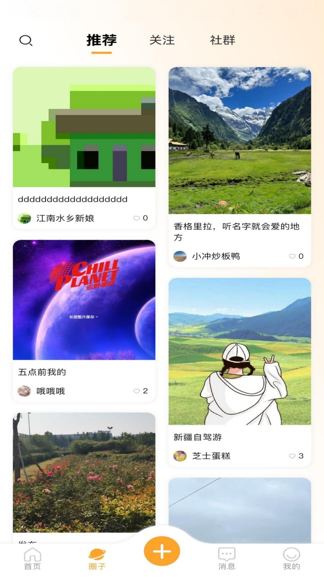 精彩截图-去野星球2026官方新版