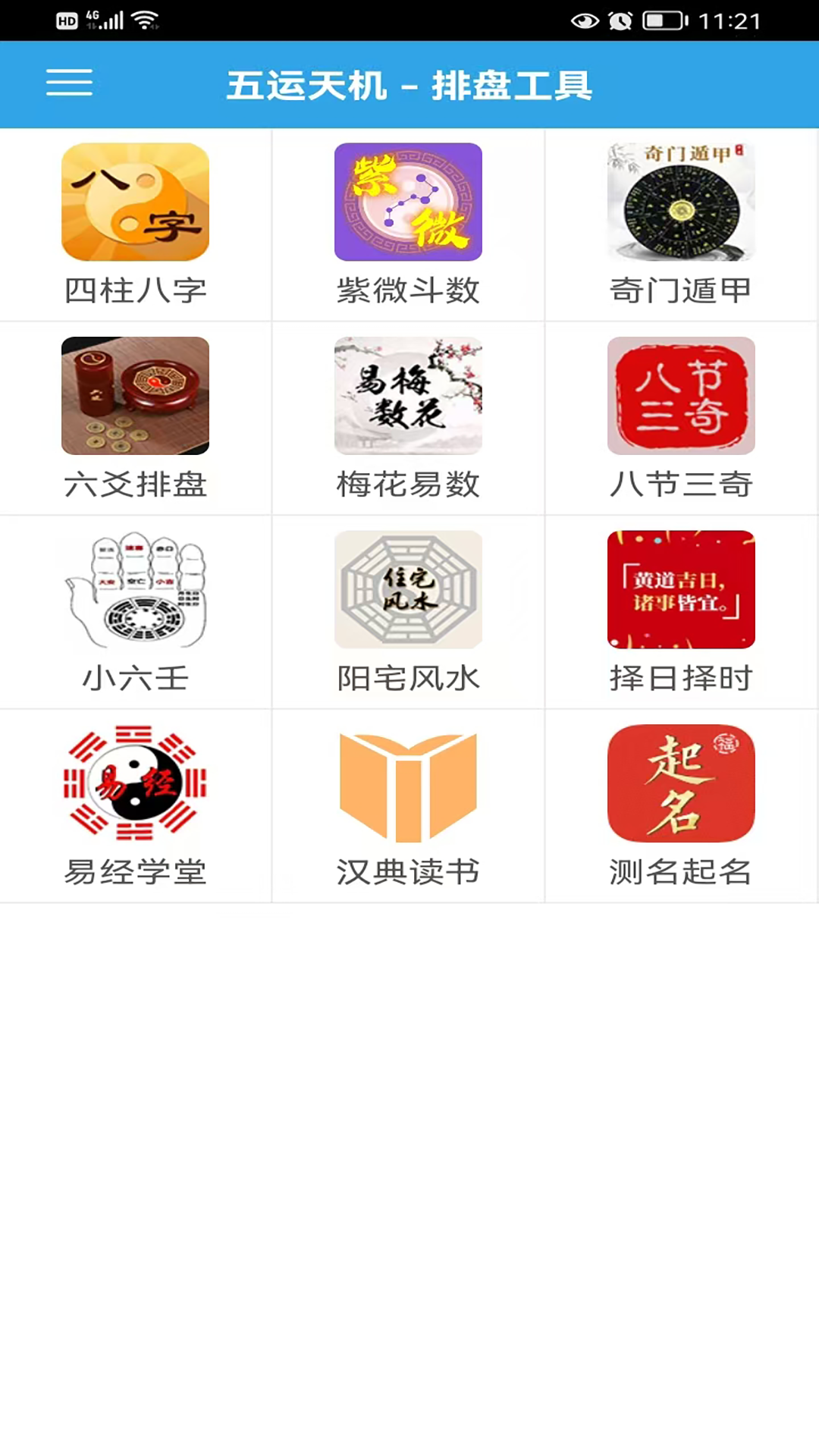 精彩截图-五运天机2026官方新版