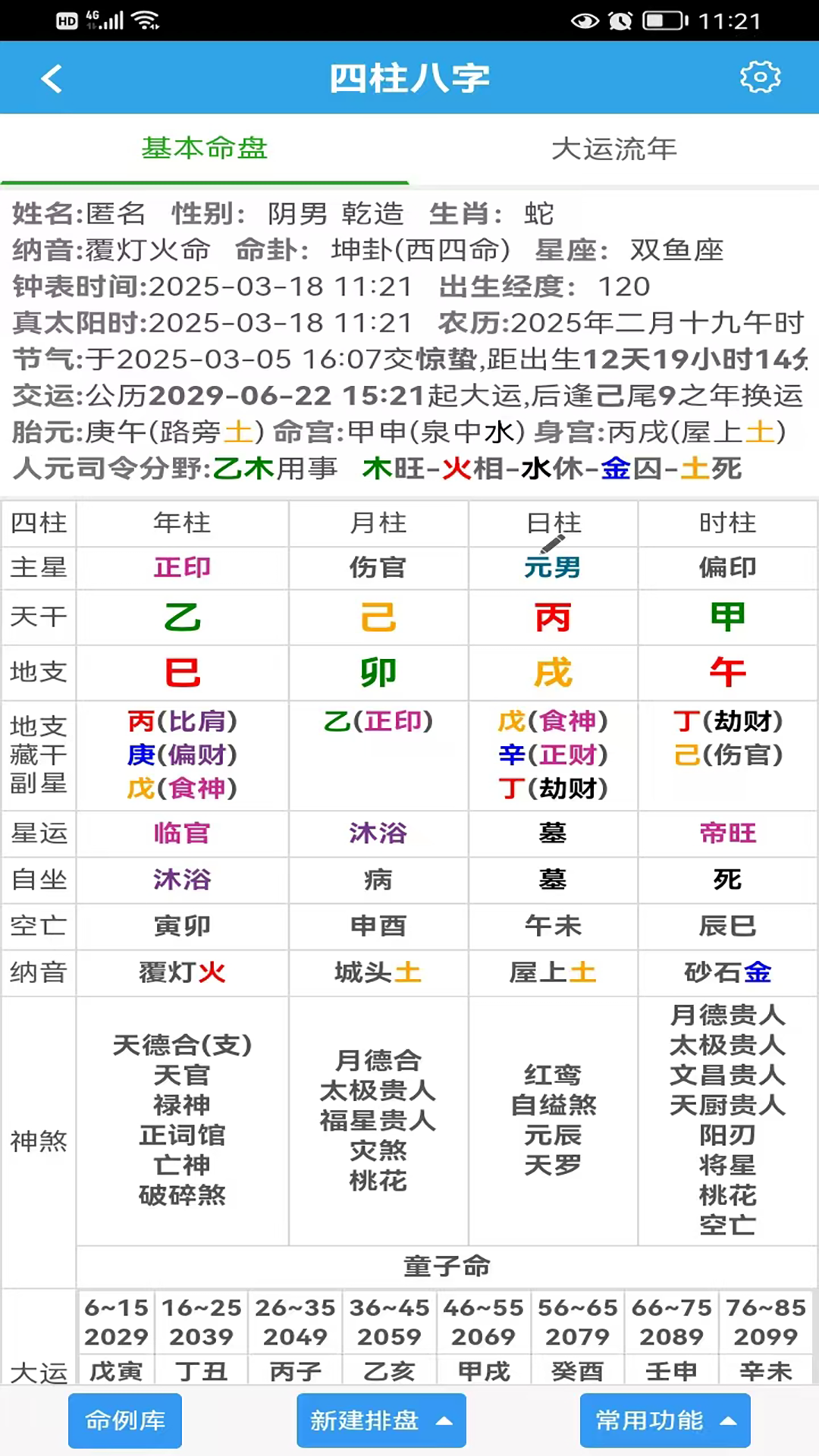精彩截图-五运天机2026官方新版