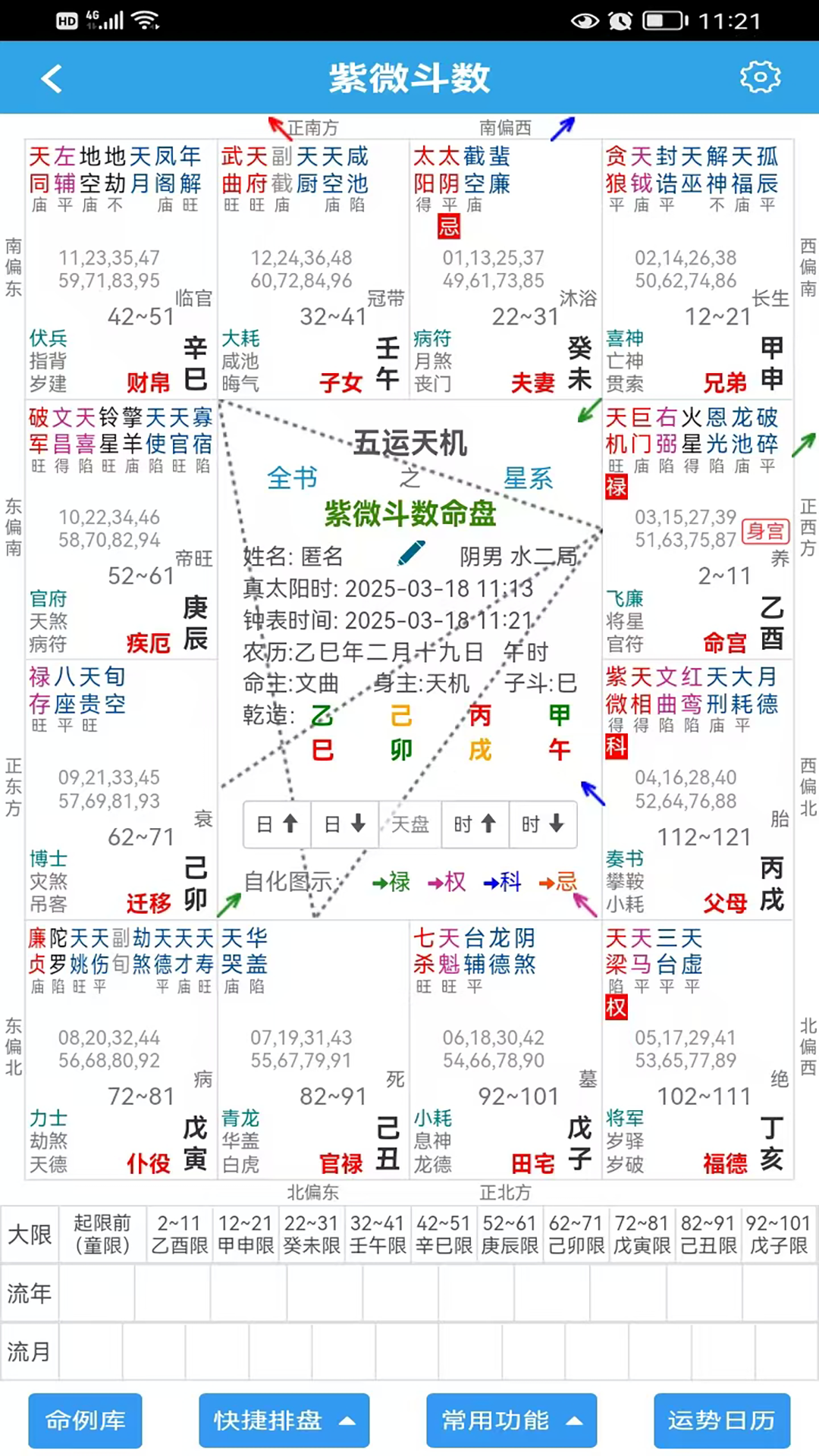 精彩截图-五运天机2026官方新版