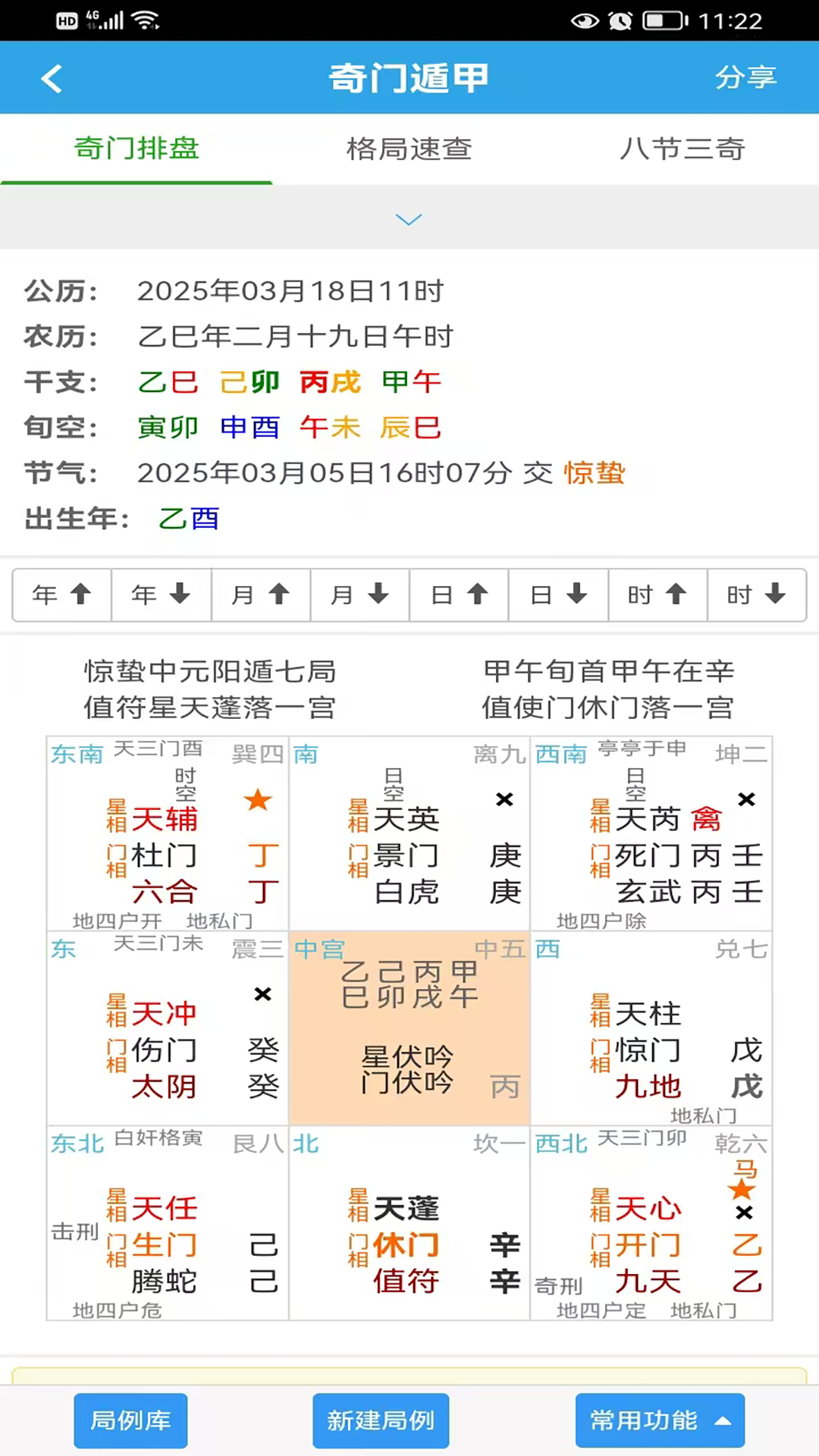 精彩截图-五运天机2026官方新版