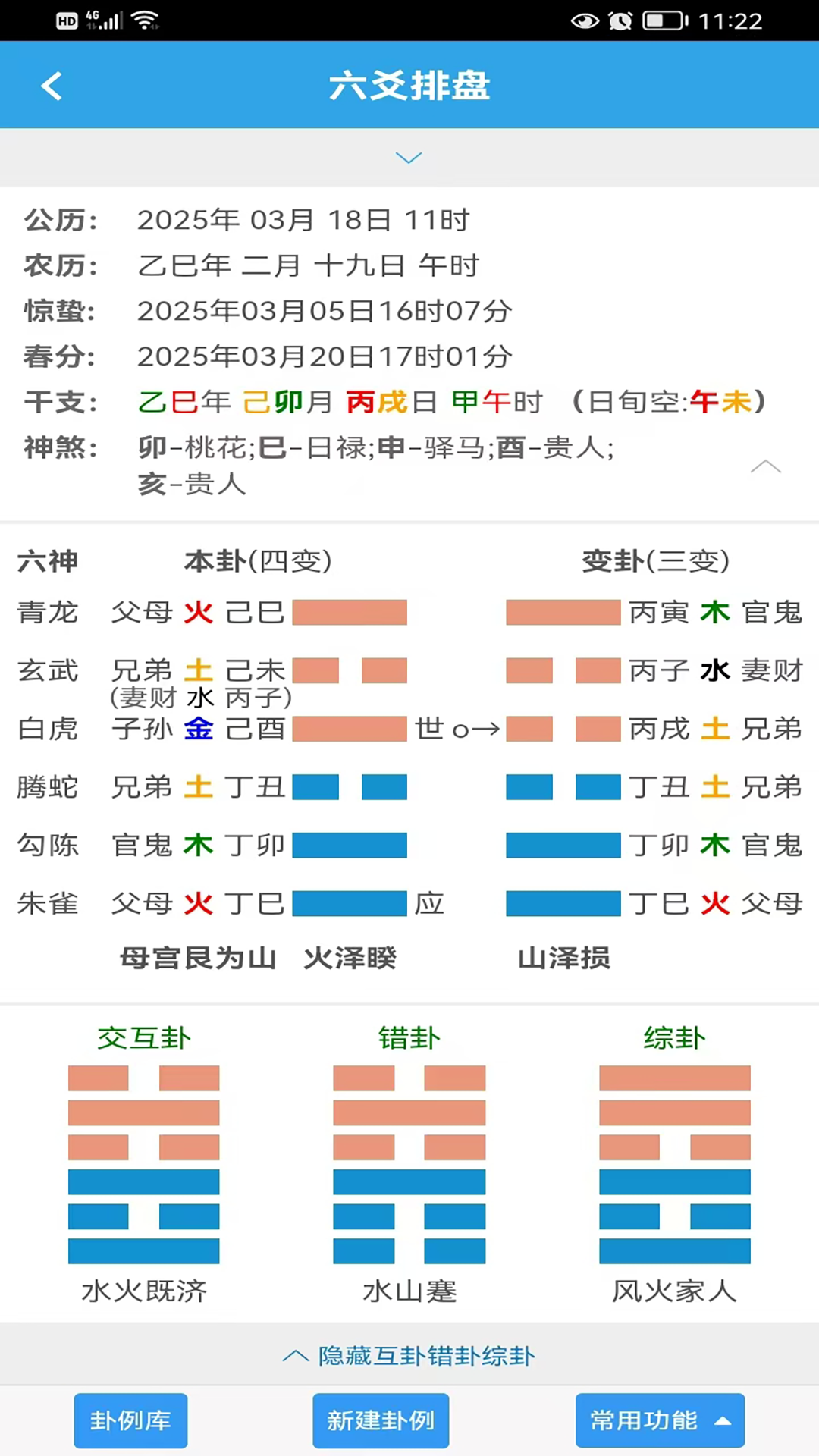 精彩截图-五运天机2026官方新版