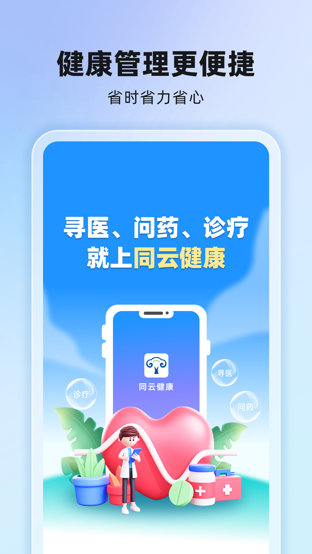 精彩截图-同云健康2025官方新版