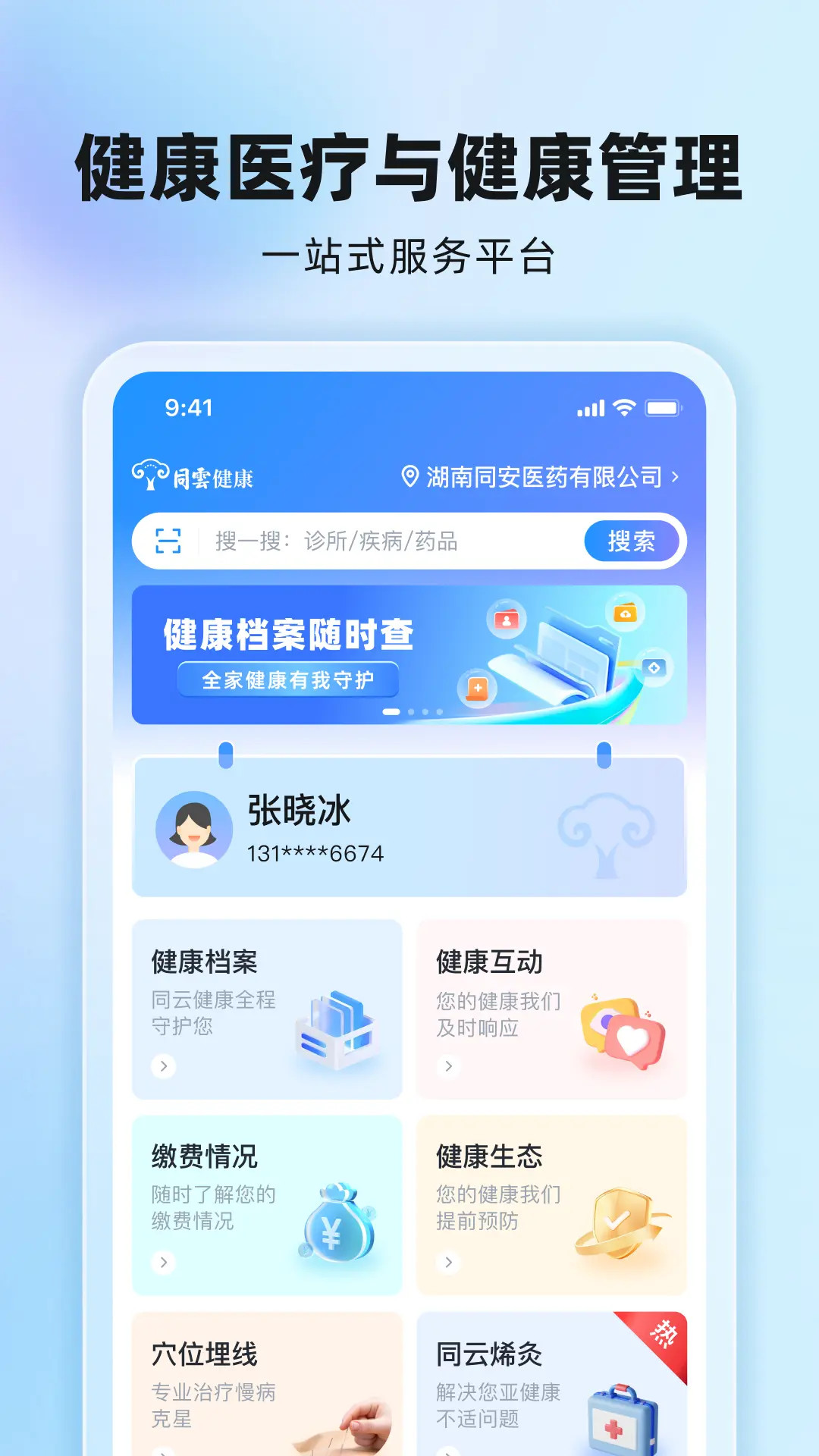 精彩截图-同云健康2026官方新版