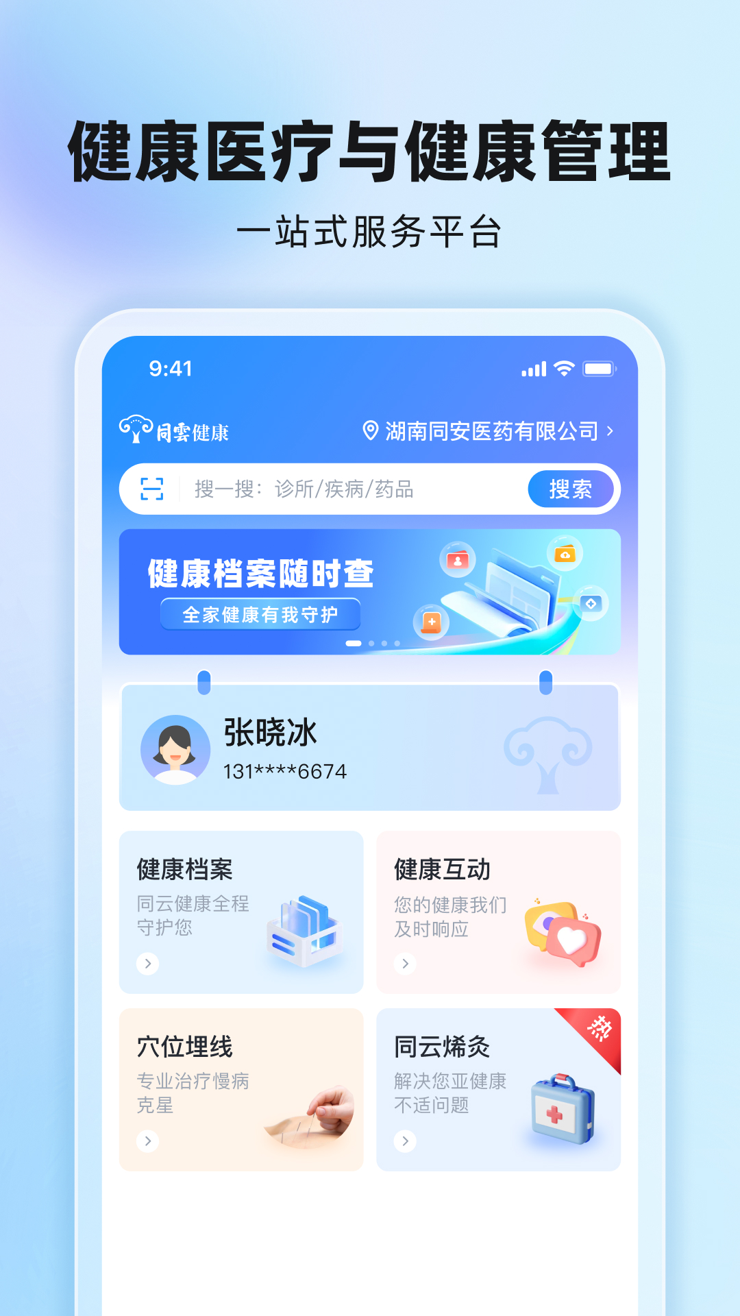 精彩截图-同云健康2025官方新版