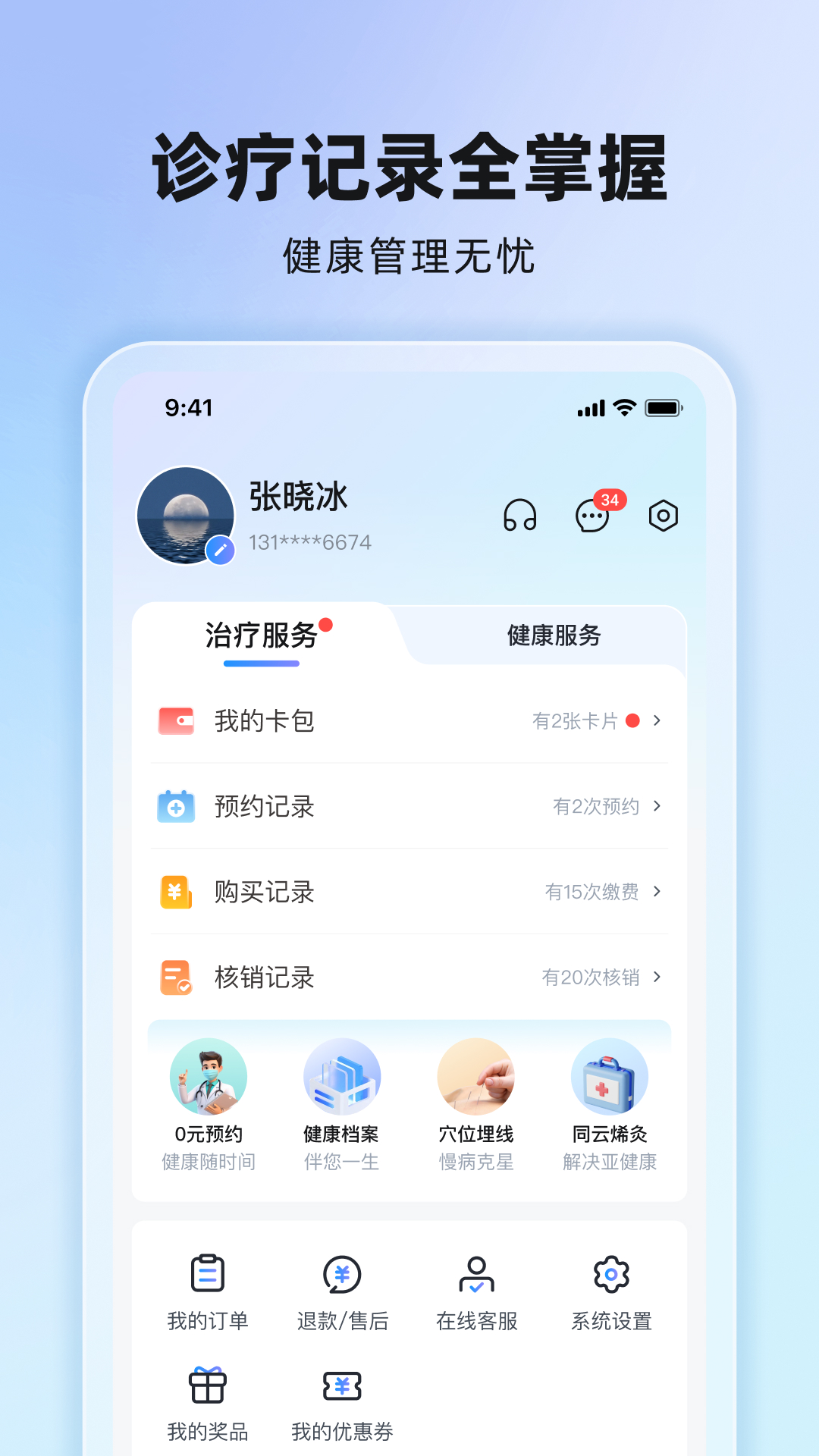精彩截图-同云健康2026官方新版