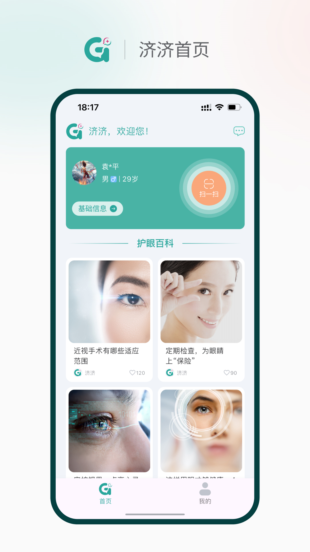精彩截图-济济2026官方新版