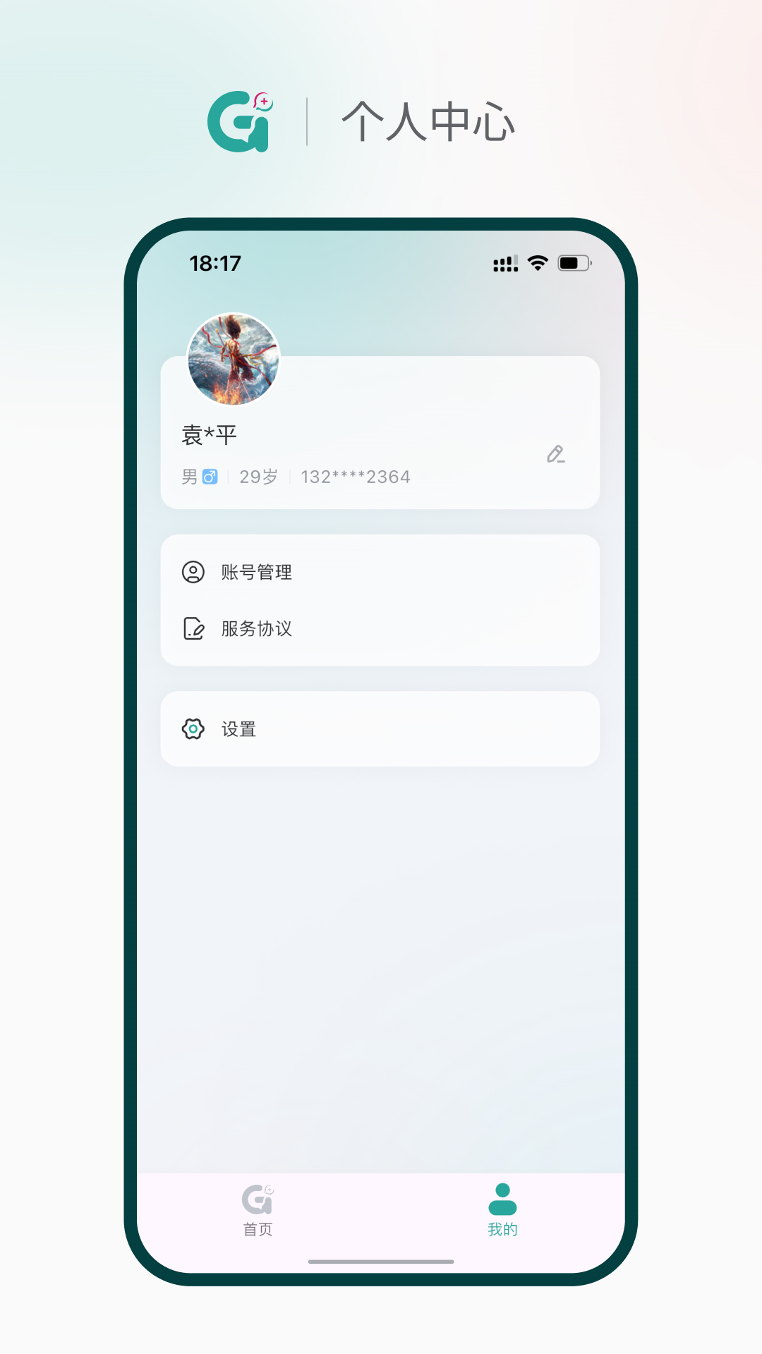 精彩截图-济济2026官方新版