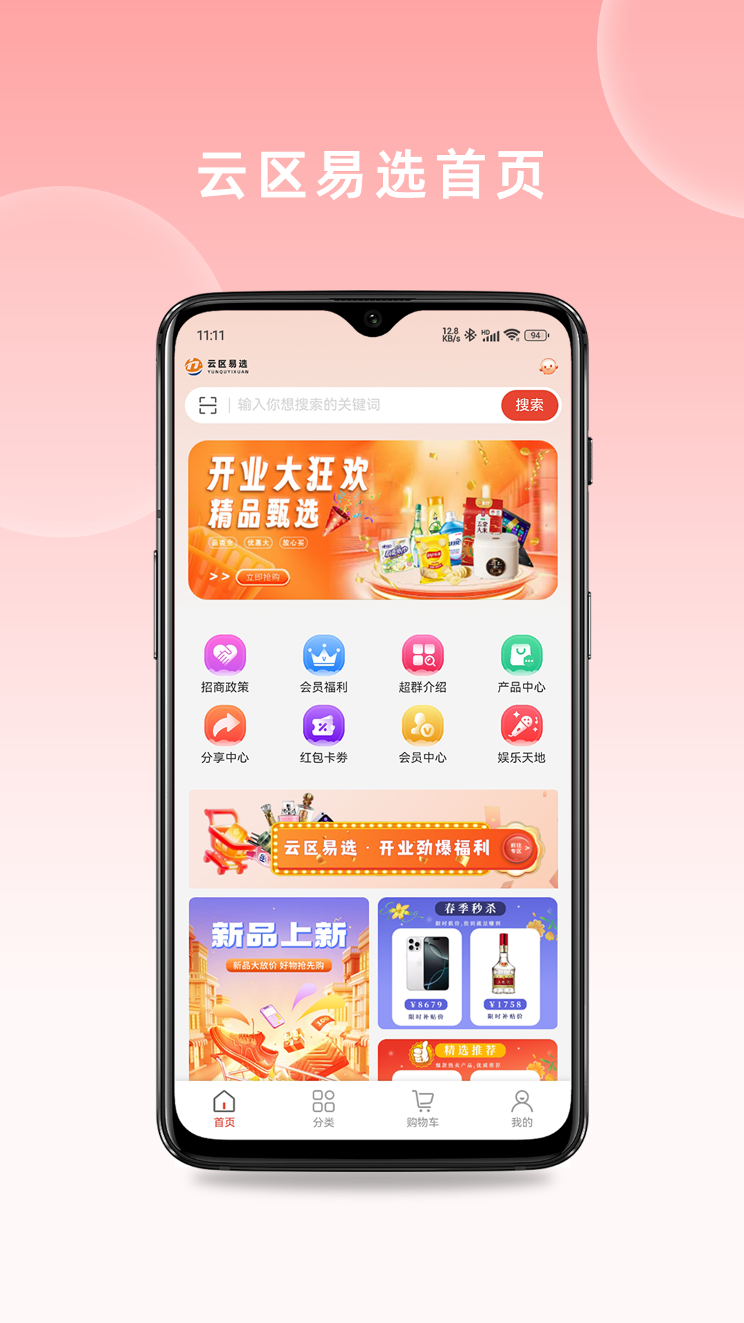 精彩截图-云区易选2026官方新版