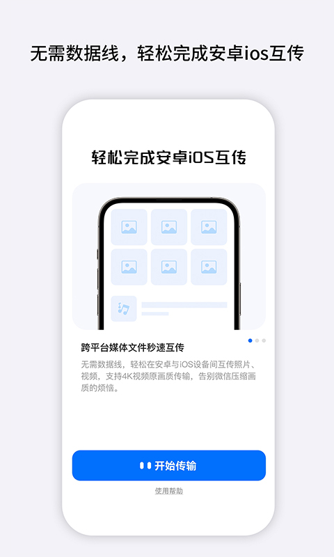 精彩截图-安卓转IOS2025官方新版