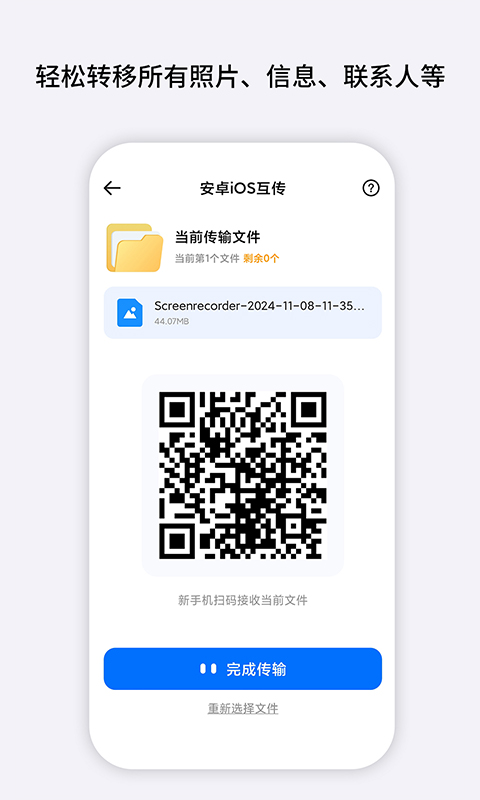 精彩截图-一键手机克隆互传2026官方新版