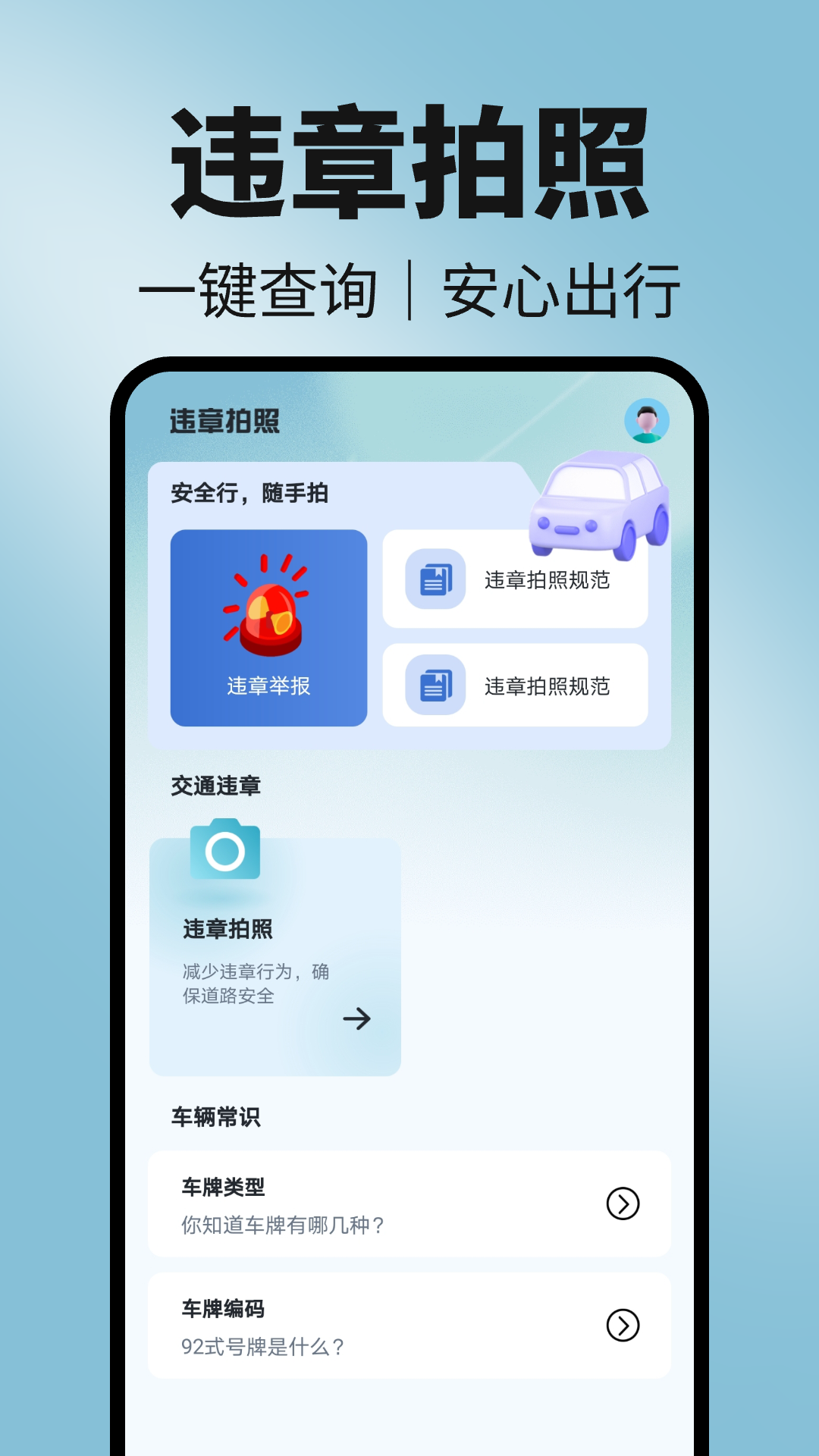 精彩截图-123违章随手拍2025官方新版