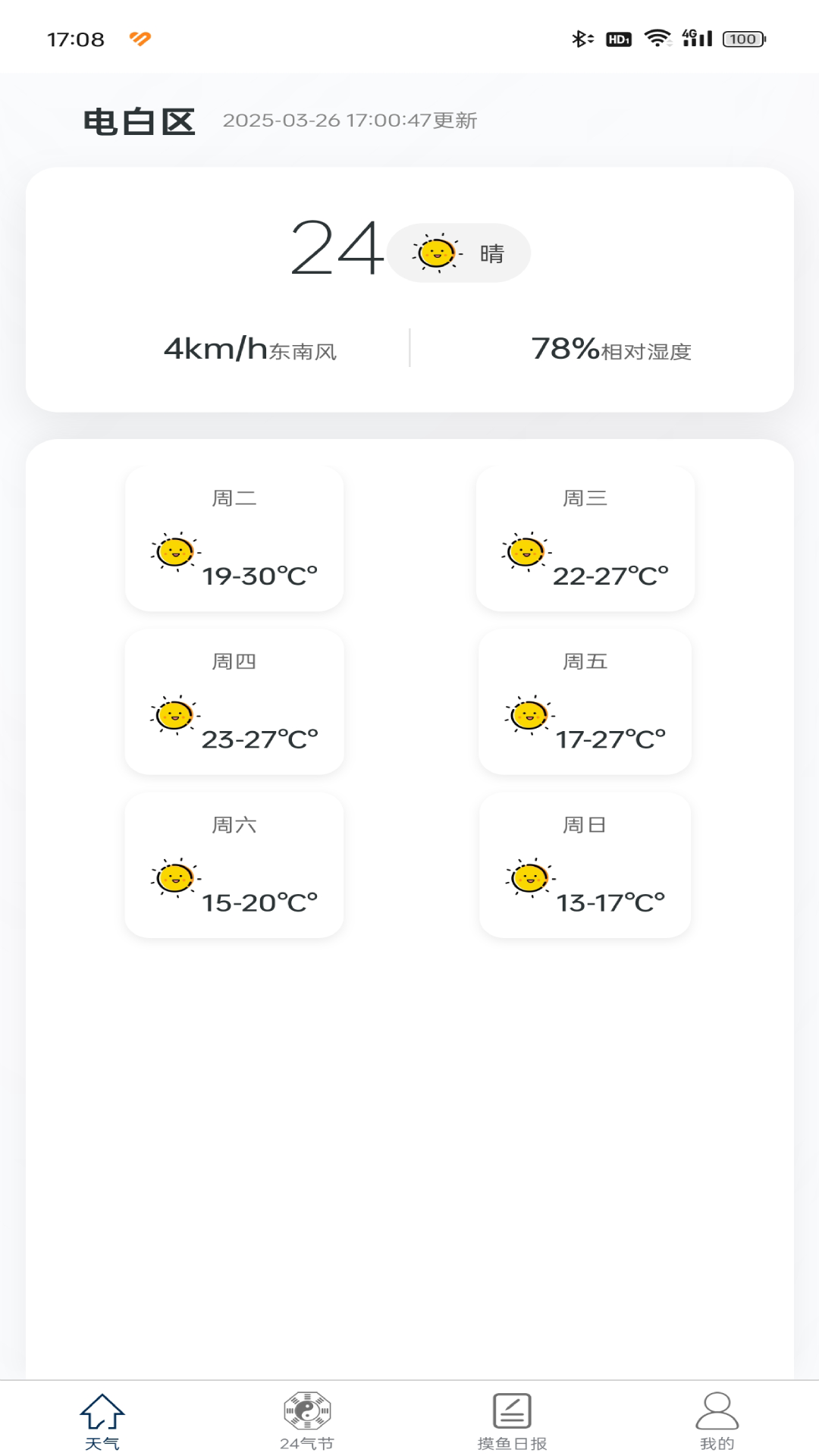 精彩截图-星启2026官方新版