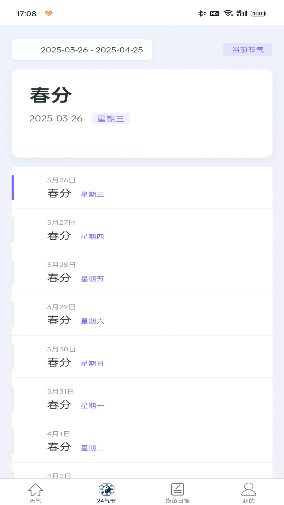 精彩截图-星启2026官方新版