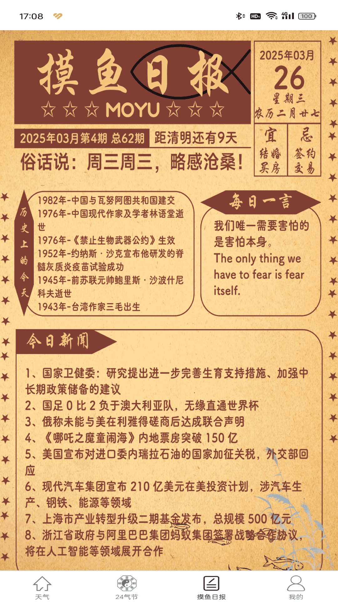 精彩截图-星启2026官方新版